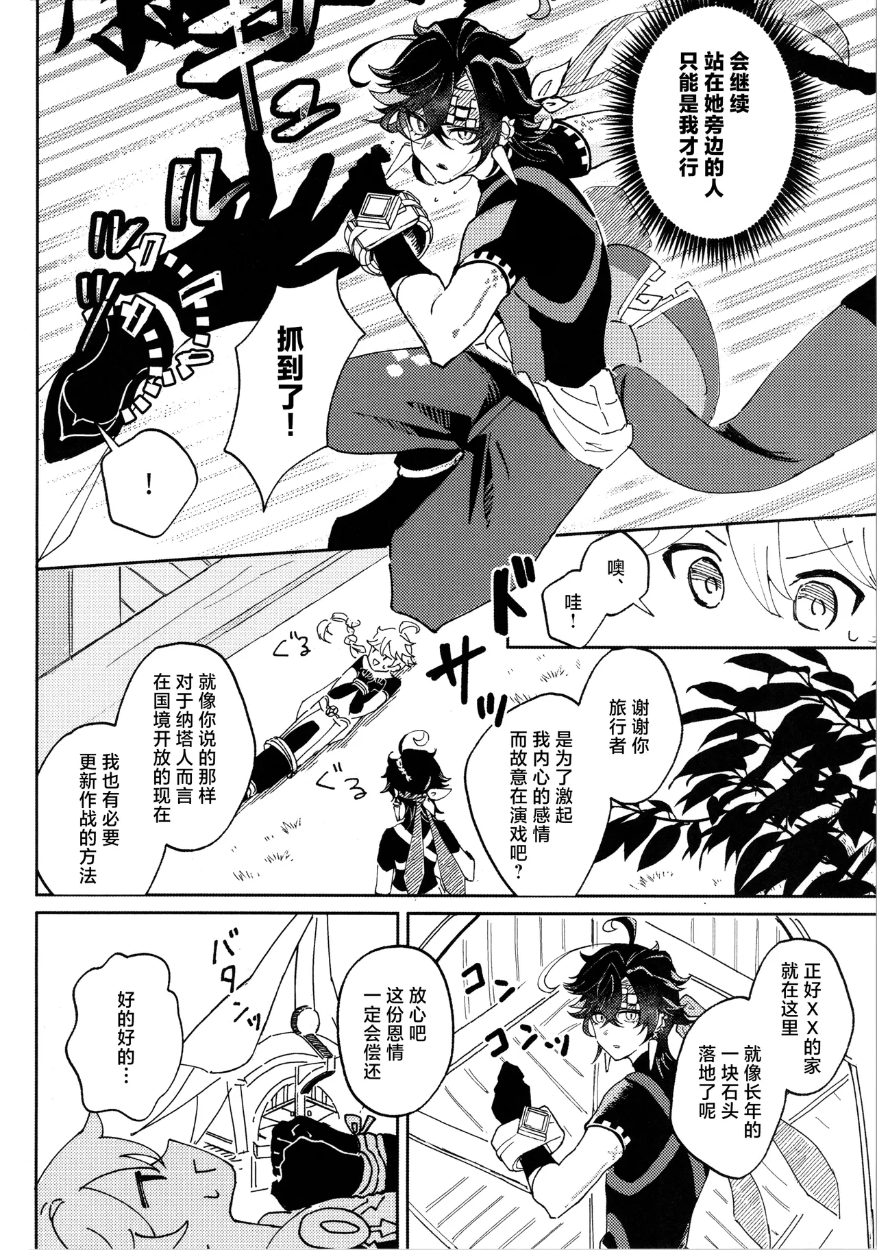 恋する廻焔は止められないっ!？ - Page 21