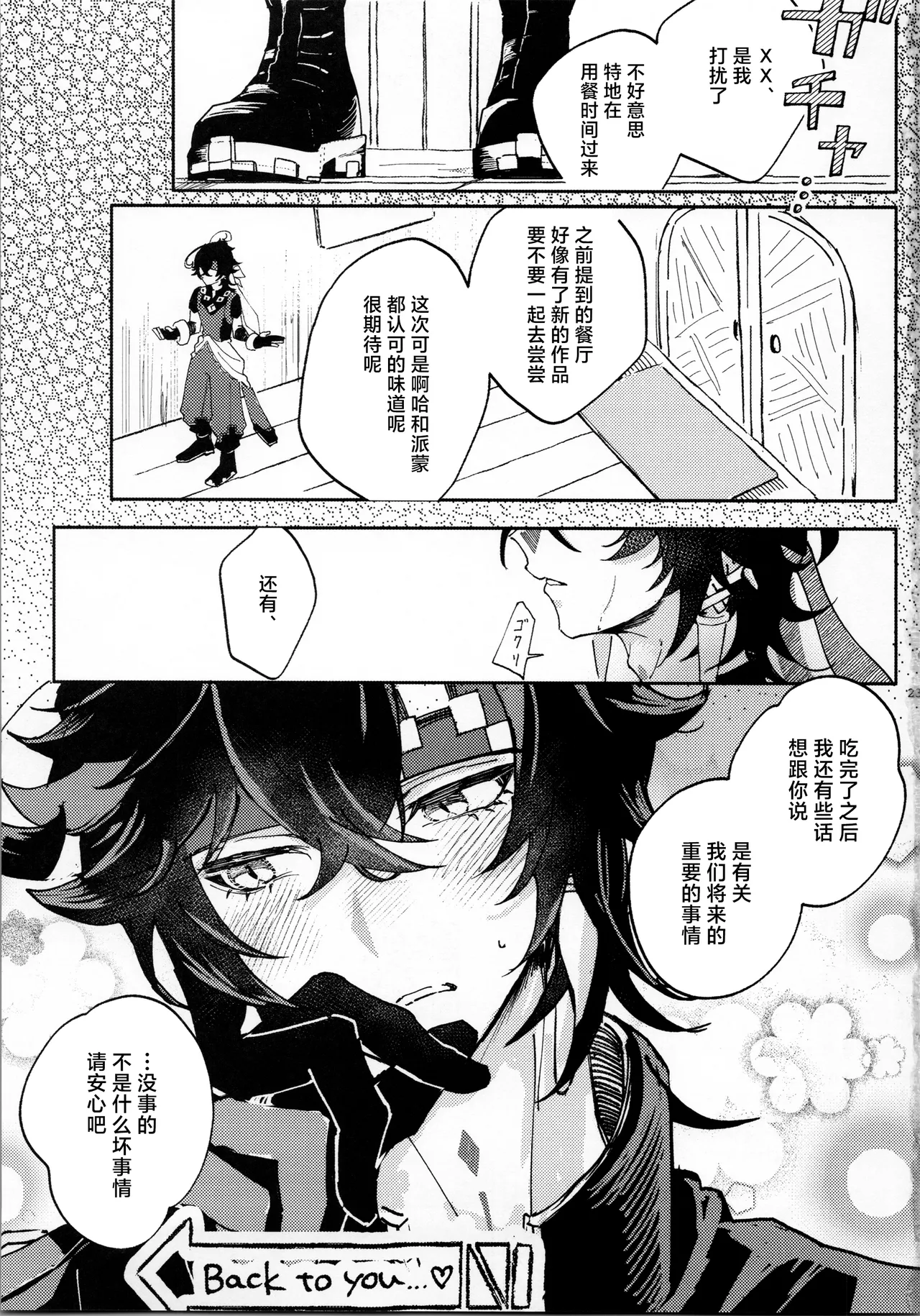 恋する廻焔は止められないっ!？ - Page 22