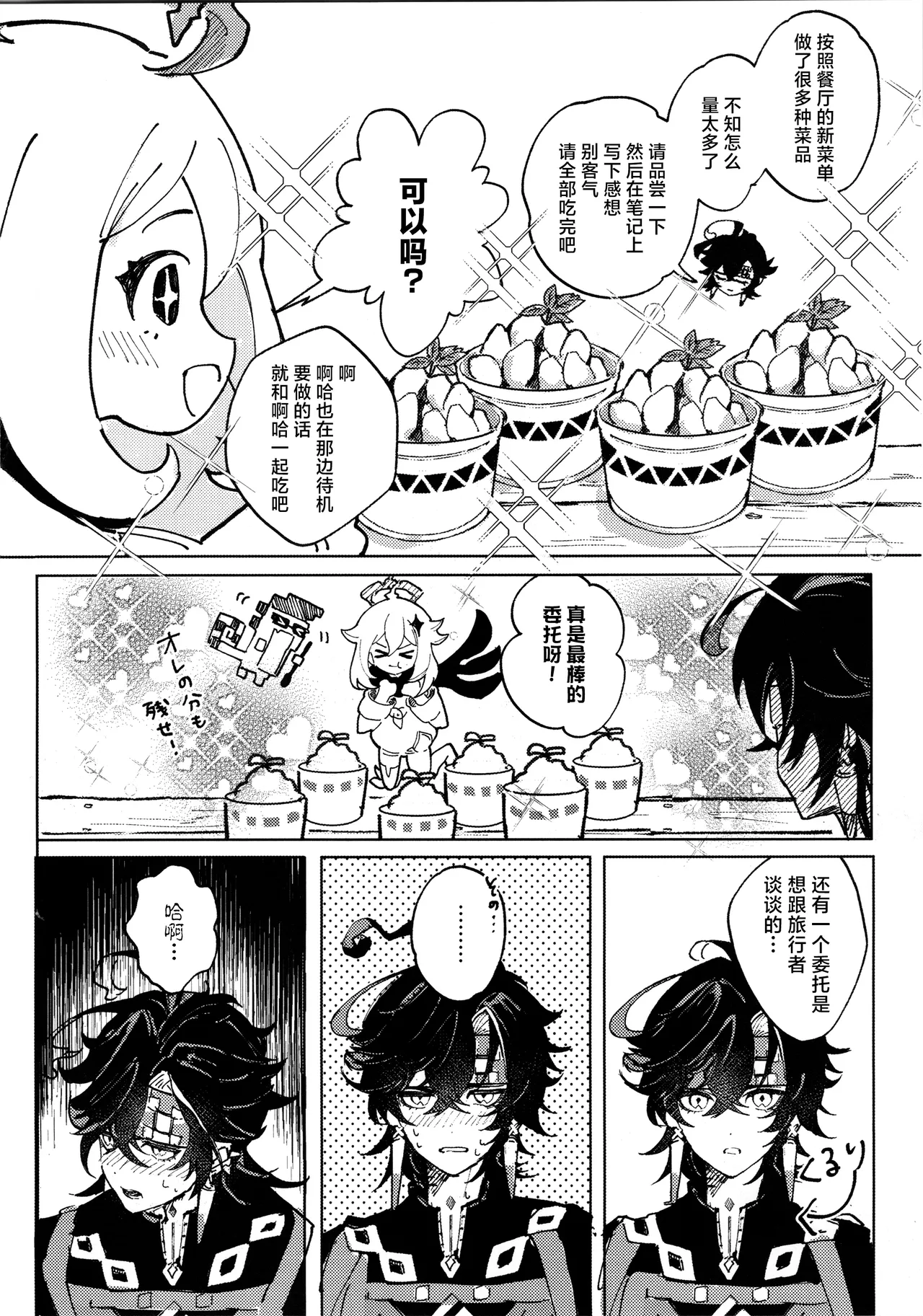 恋する廻焔は止められないっ!？ - Page 9