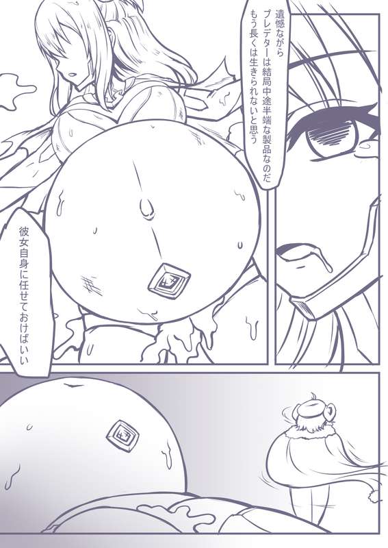 捕食進化 - Page 12