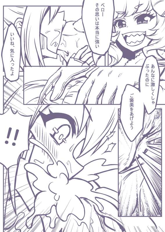 捕食進化 - Page 16