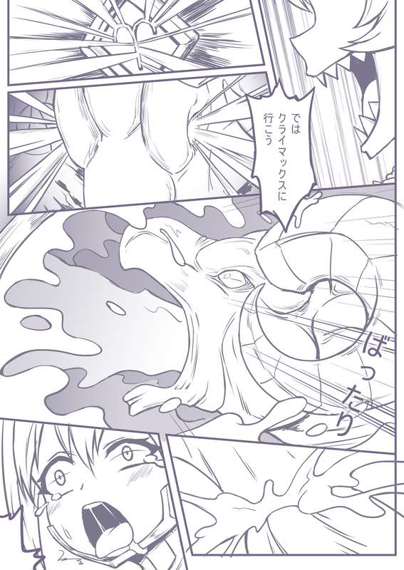 捕食進化 - Page 9