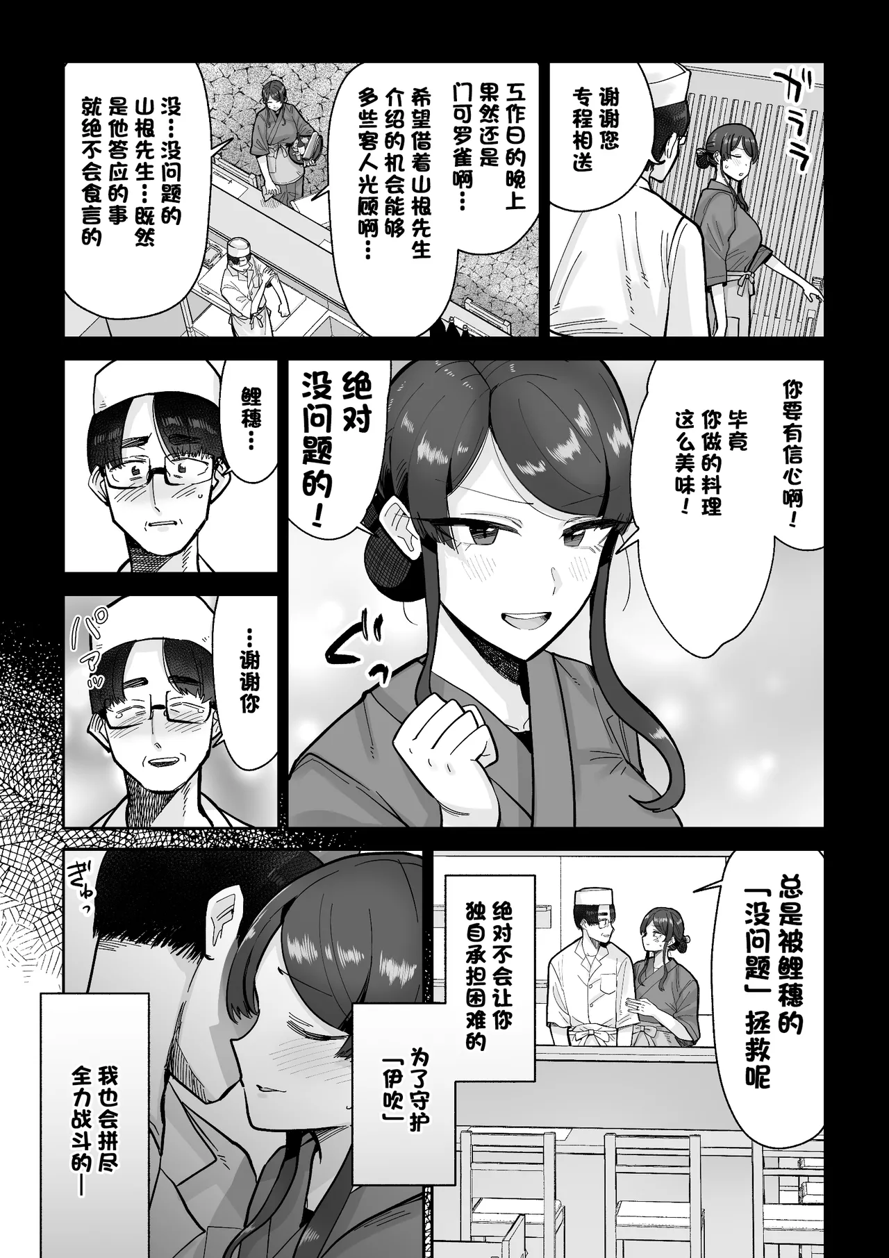 人妻割烹 - Page 10
