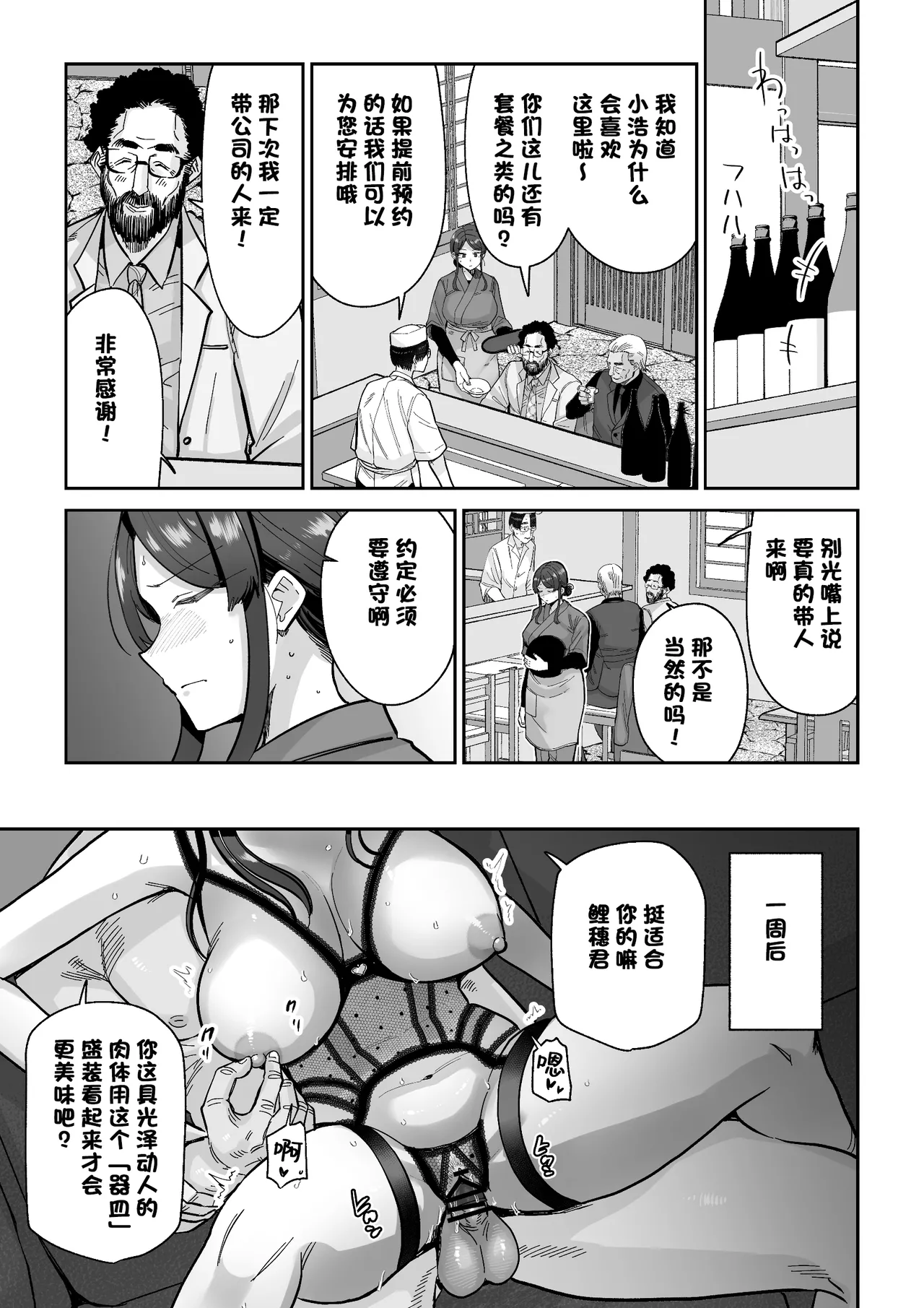 人妻割烹 - Page 26