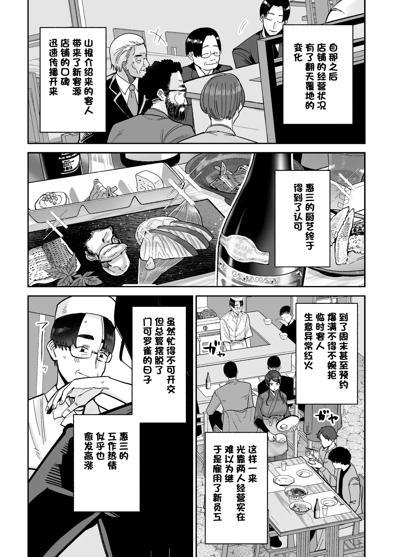 人妻割烹 - Page 31