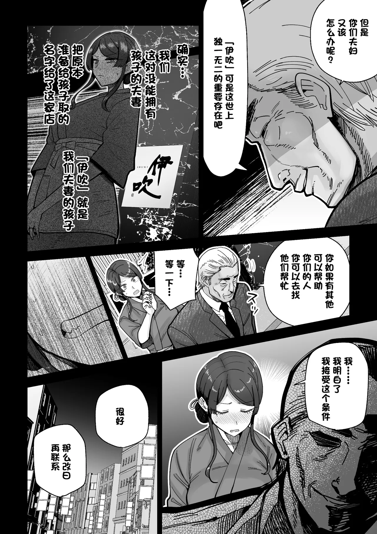 人妻割烹 - Page 9