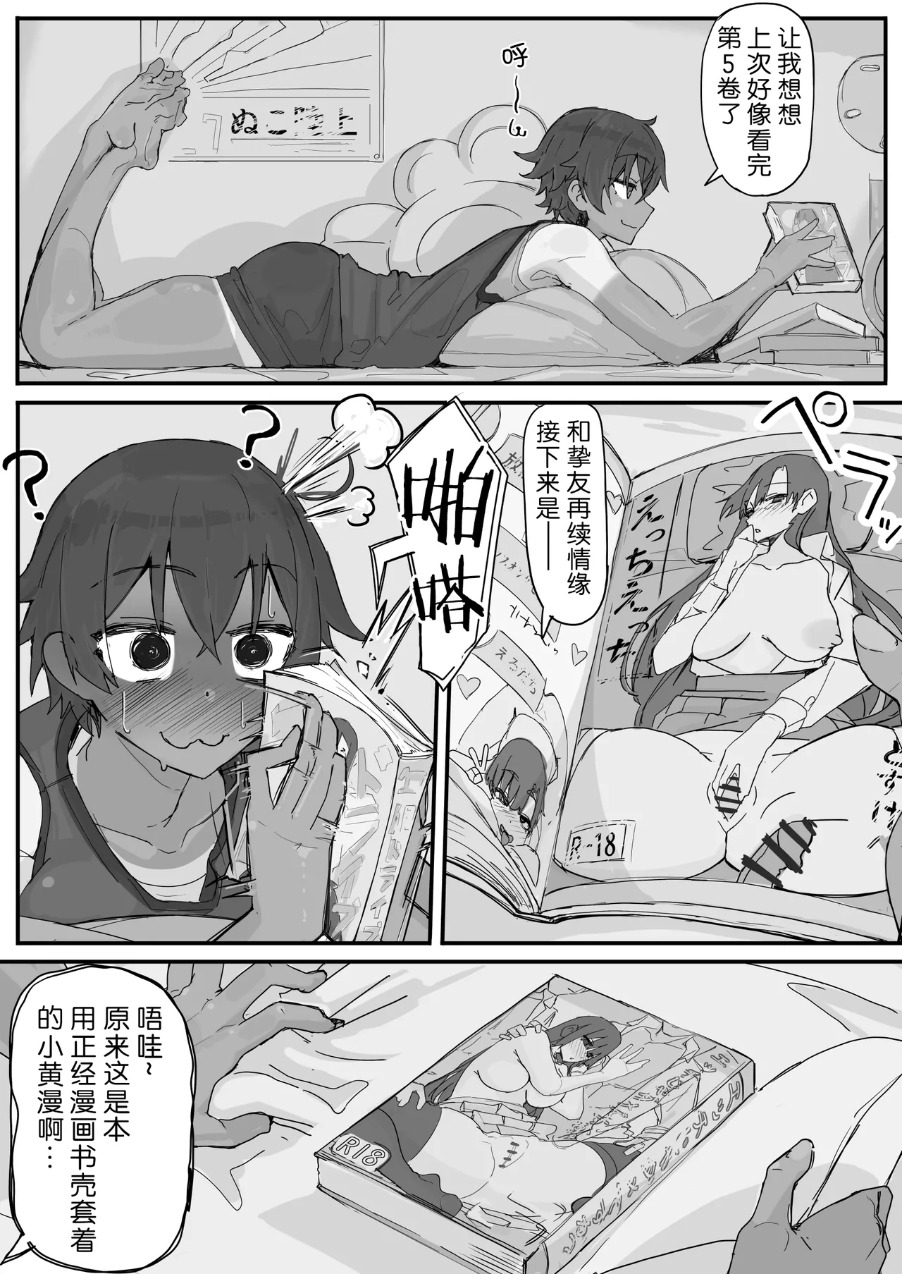 kaikan kikan: kisei gata - Page 13