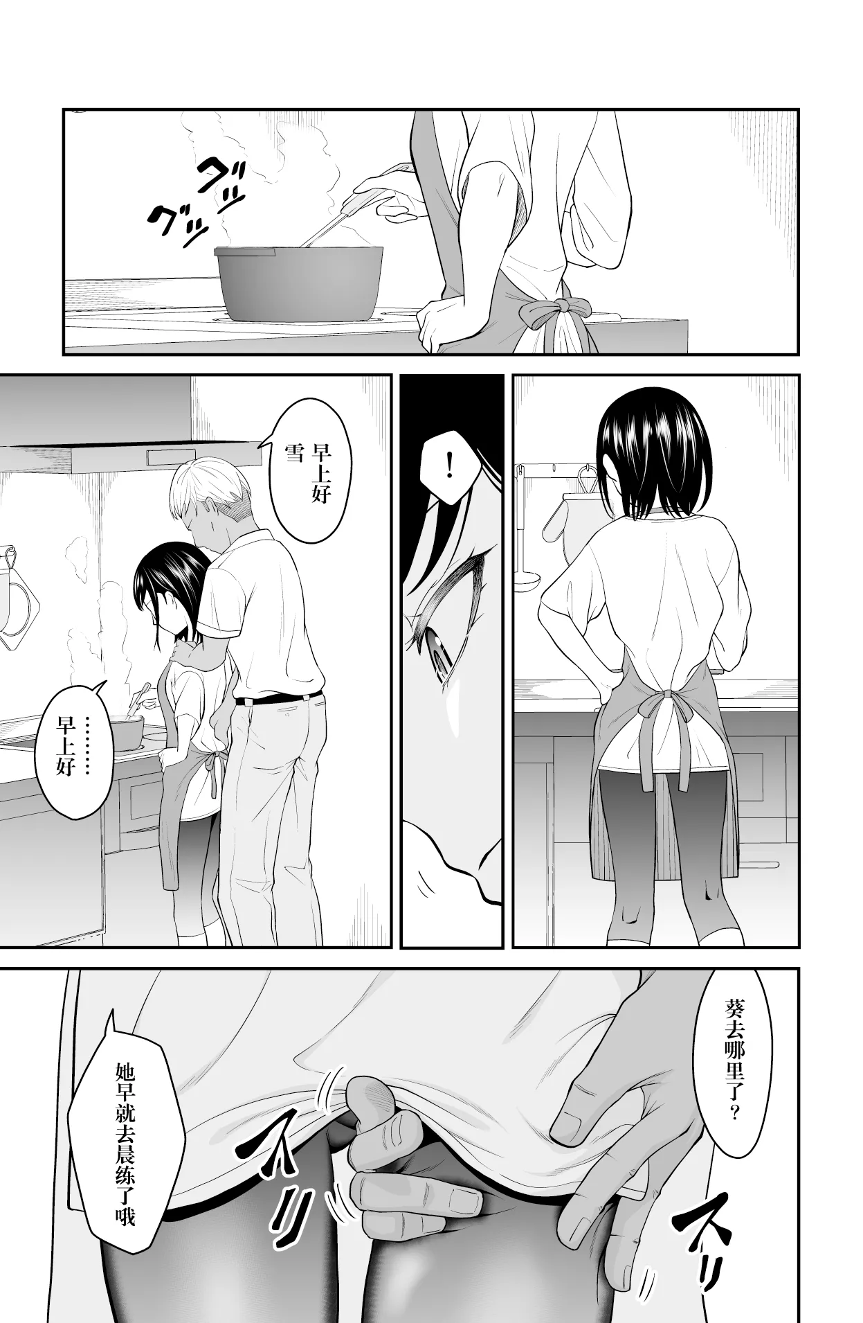 Chikayoruna, Kuso Oyaji!! | 別靠近我，臭老爹!! - Page 11