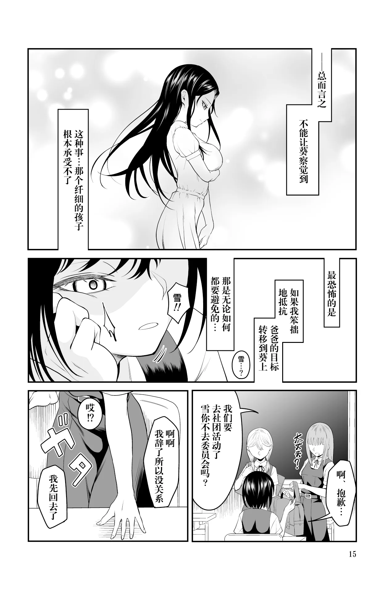 Chikayoruna, Kuso Oyaji!! | 別靠近我，臭老爹!! - Page 16