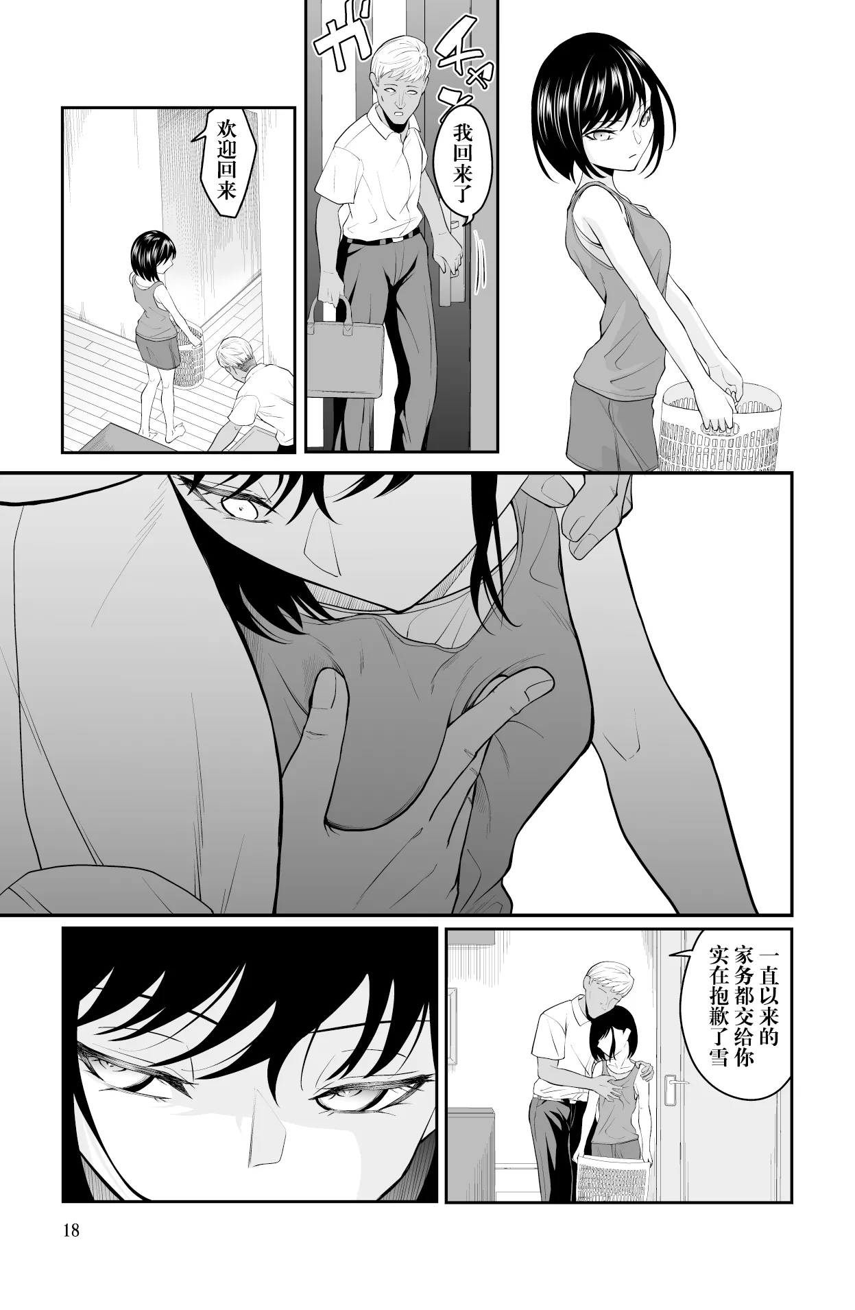 Chikayoruna, Kuso Oyaji!! | 別靠近我，臭老爹!! - Page 19