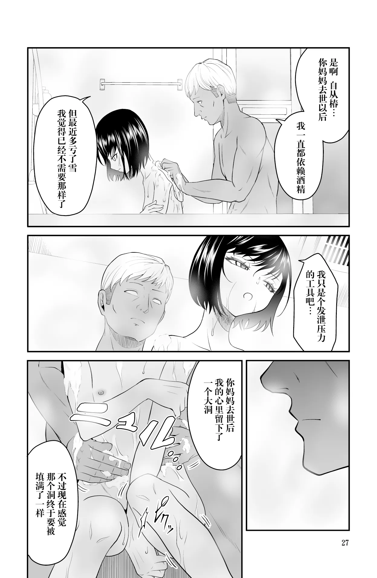 Chikayoruna, Kuso Oyaji!! | 別靠近我，臭老爹!! - Page 28