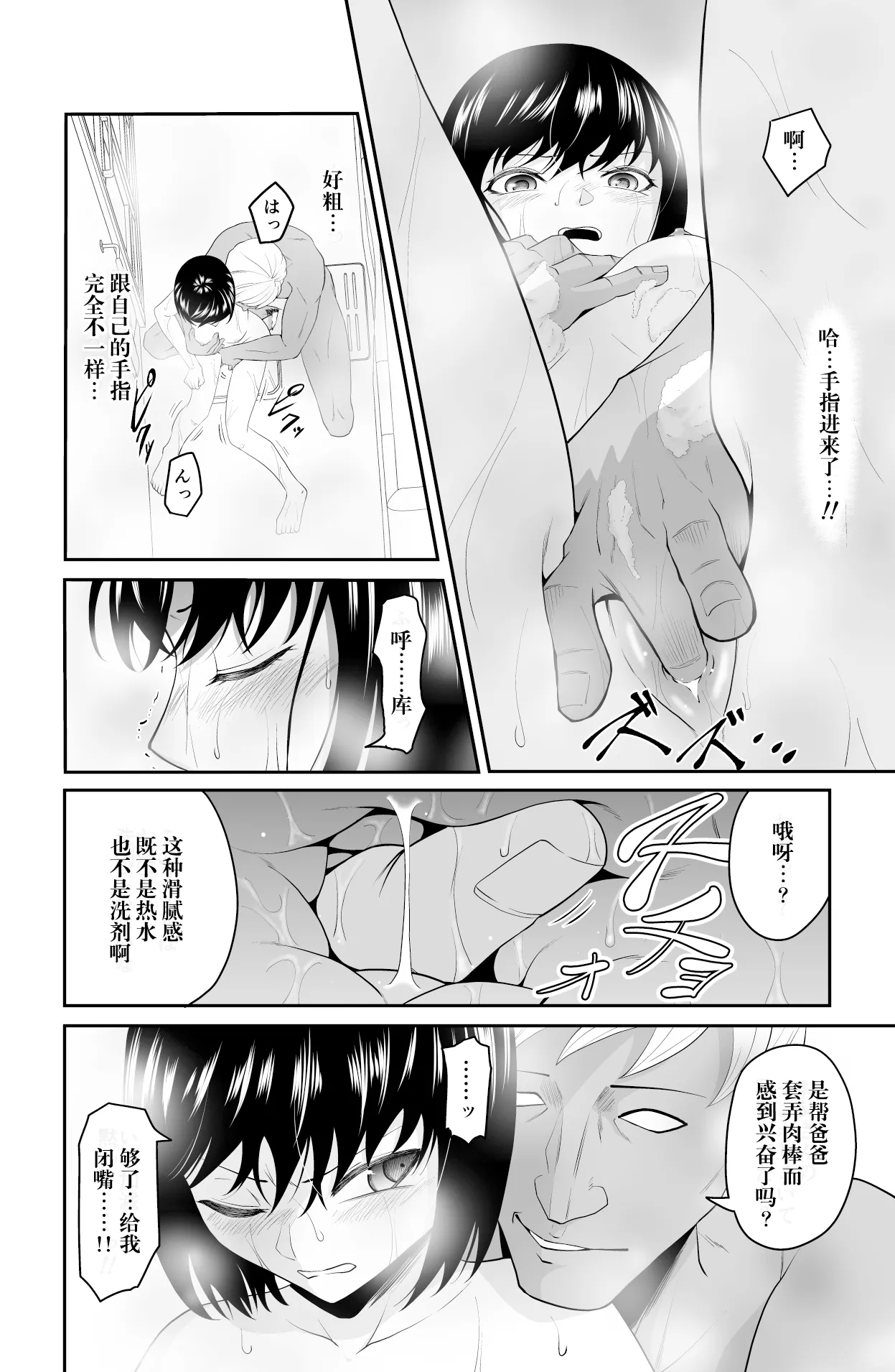 Chikayoruna, Kuso Oyaji!! | 別靠近我，臭老爹!! - Page 32