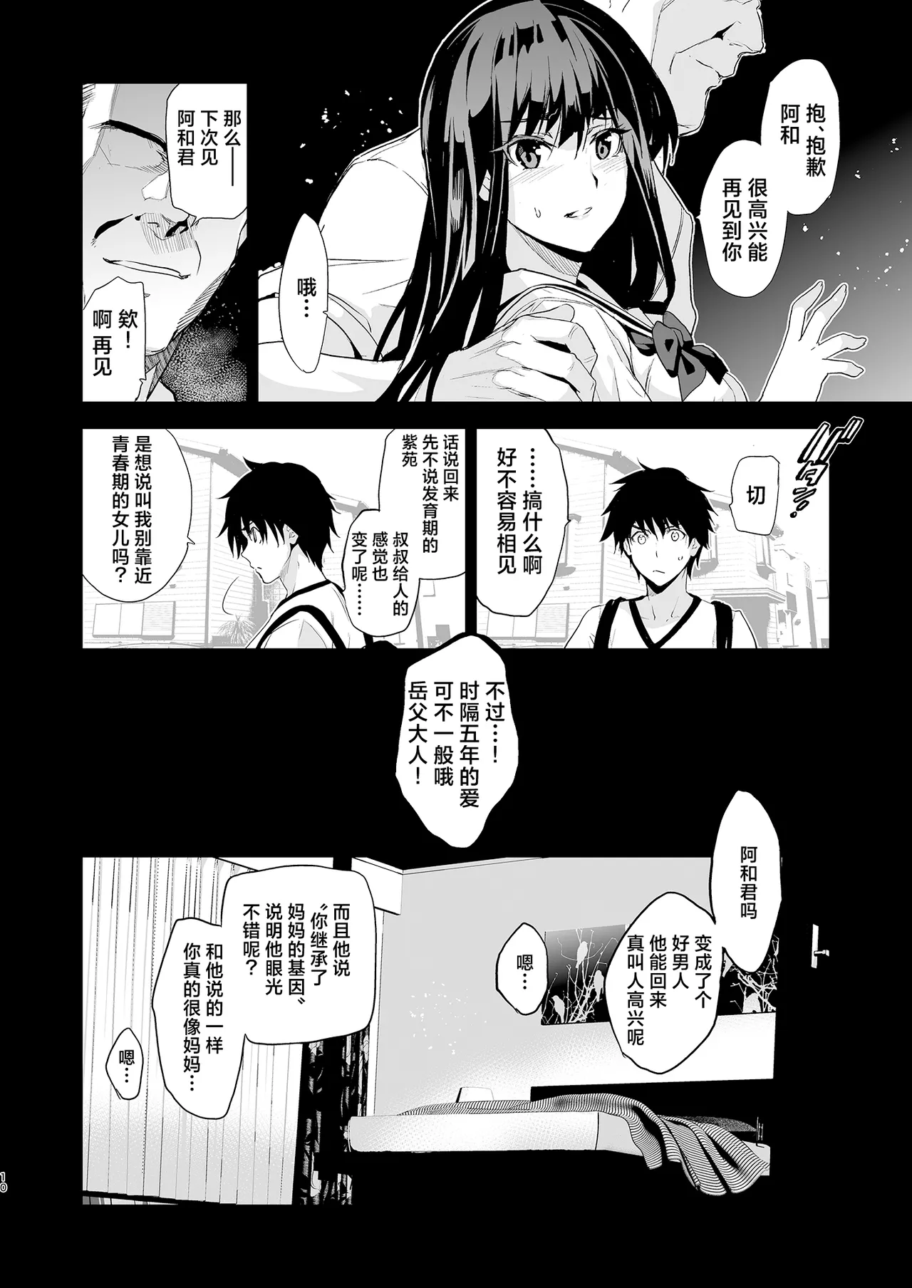 Otonari no Nie Soushuuhen - Page 11