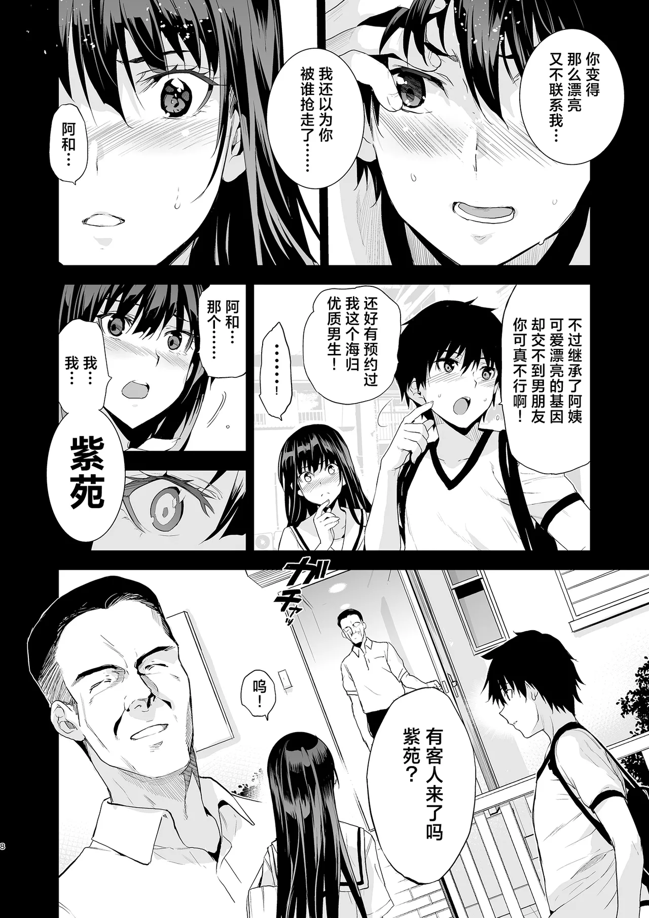 Otonari no Nie Soushuuhen - Page 9