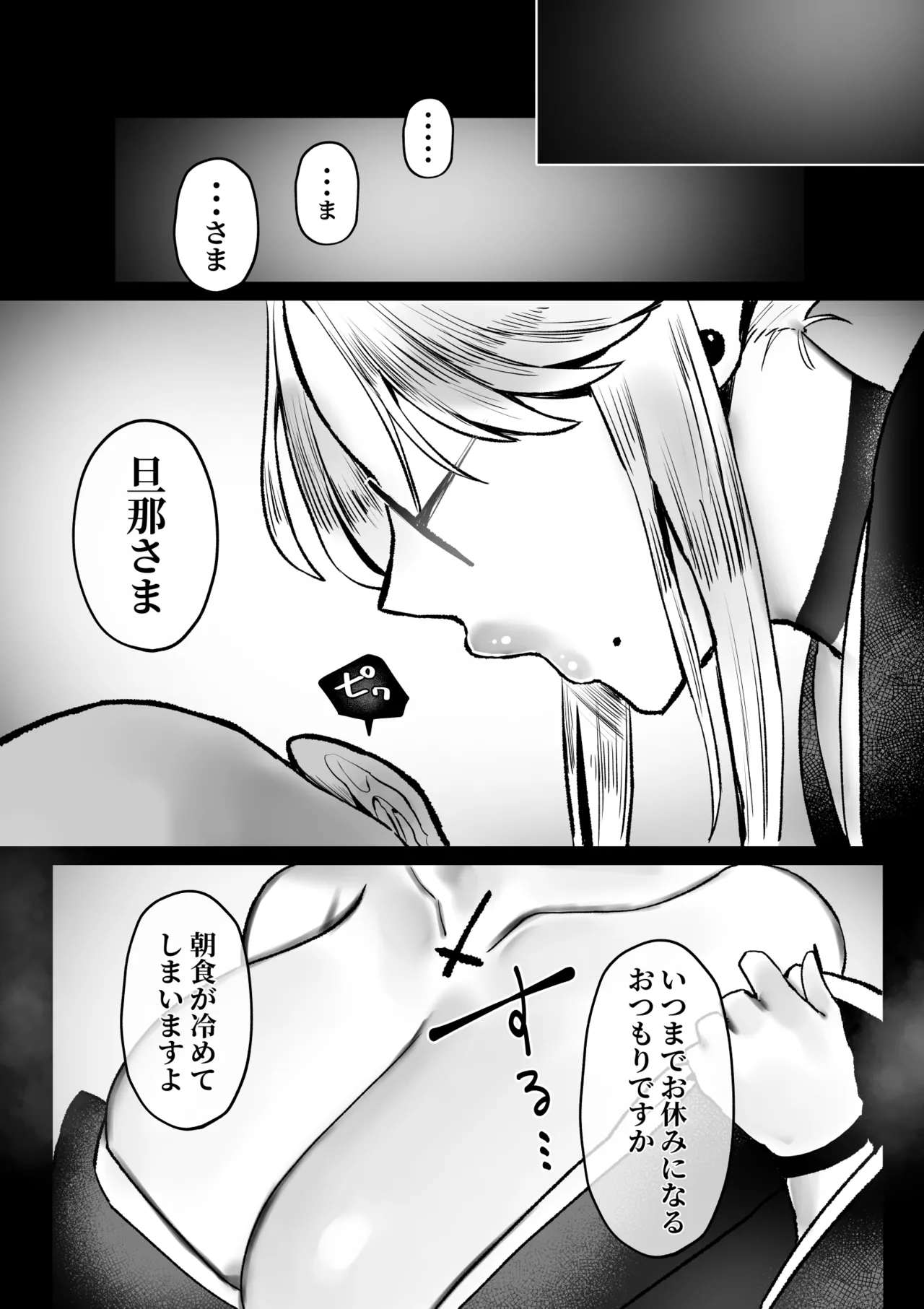 坊ちゃん、お乳の時間です。～クールな吸血鬼メイドを孕ませた夜～ - Page 36