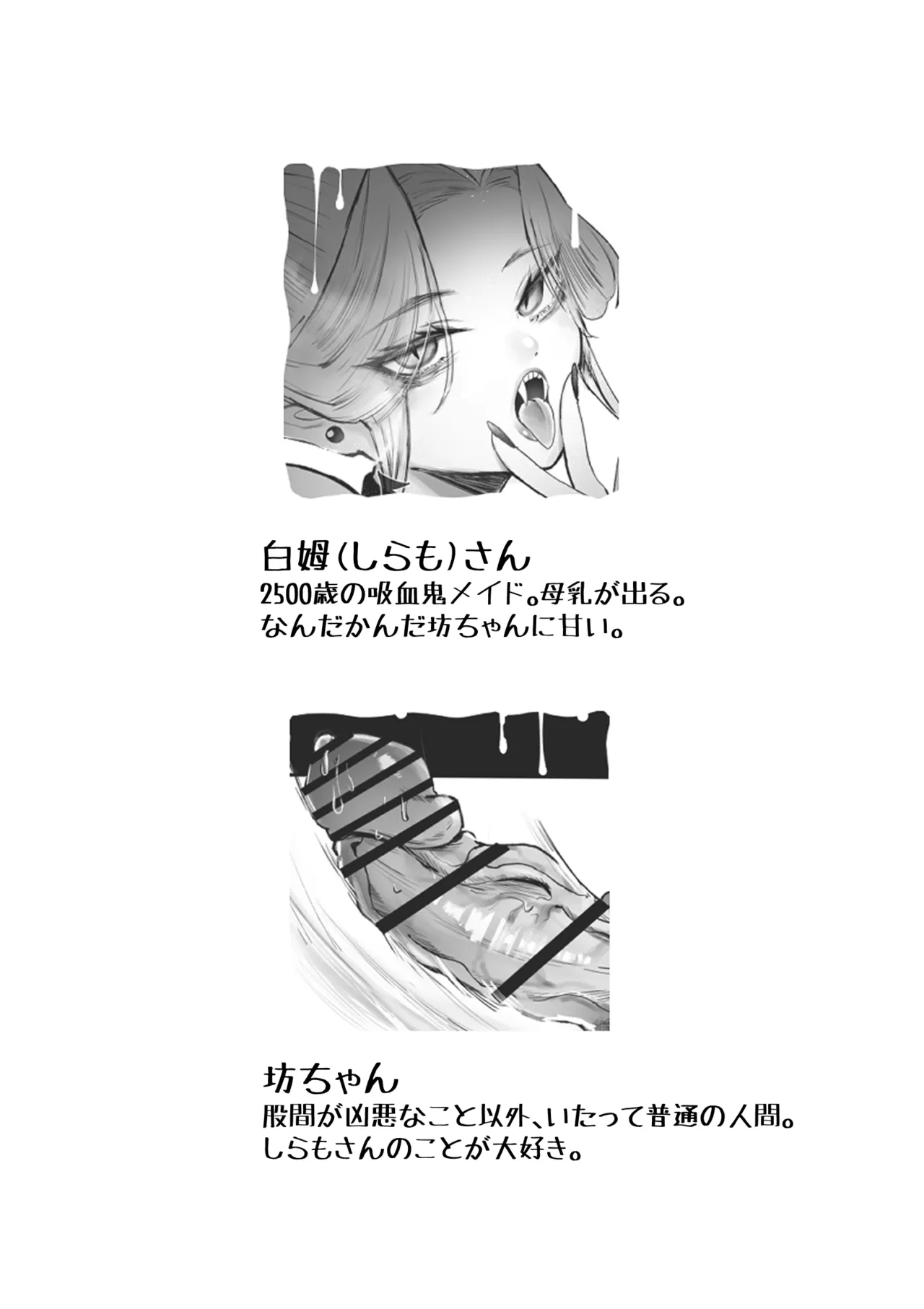 坊ちゃん、お乳の時間です。～クールな吸血鬼メイドを孕ませた夜～ - Page 39