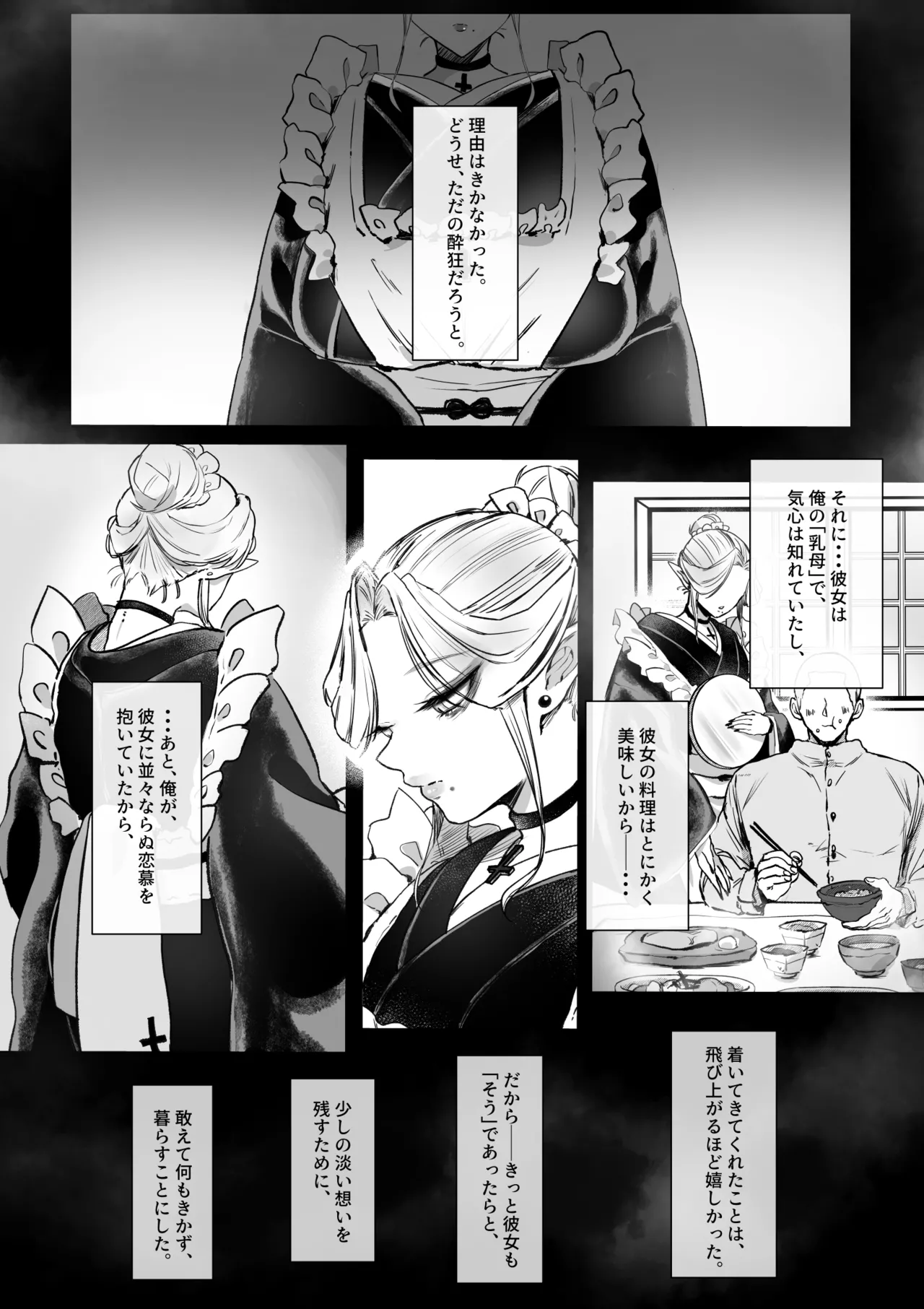 坊ちゃん、お乳の時間です。～クールな吸血鬼メイドを孕ませた夜～ - Page 42