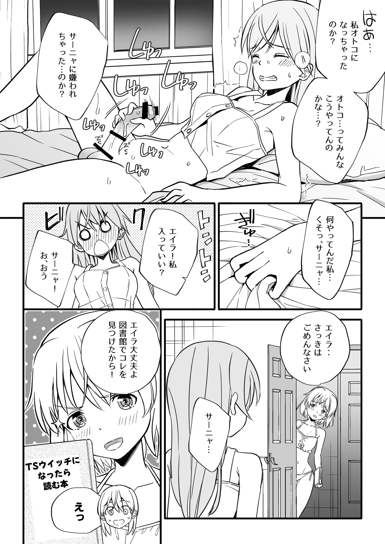 TS Shita Eila o Sanya ga Naosu hon - Page 10