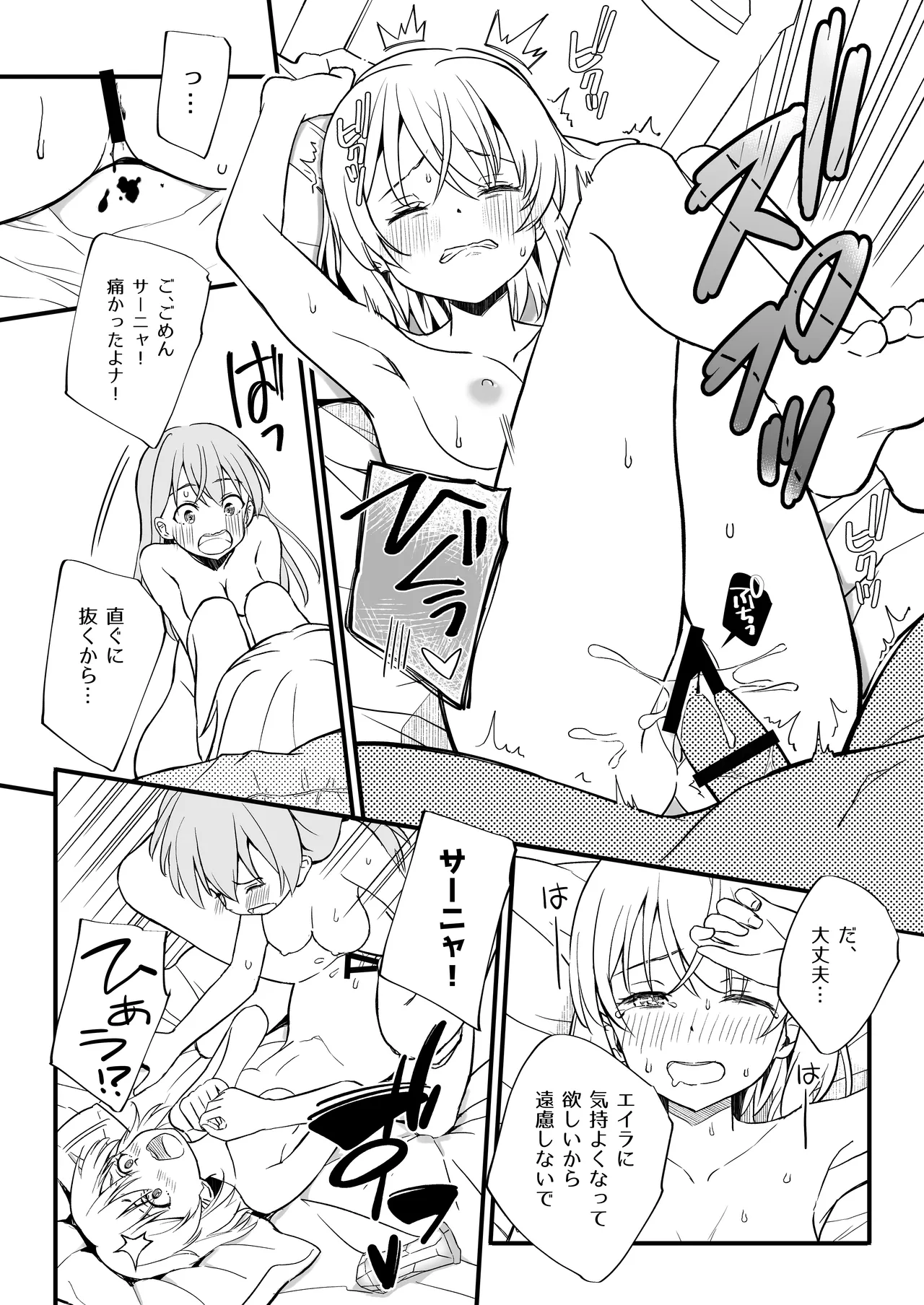 TS Shita Eila o Sanya ga Naosu hon - Page 16