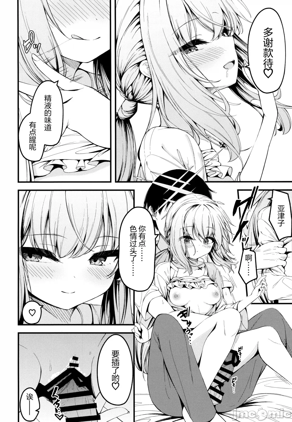 HAKARI BAKARI - Page 15
