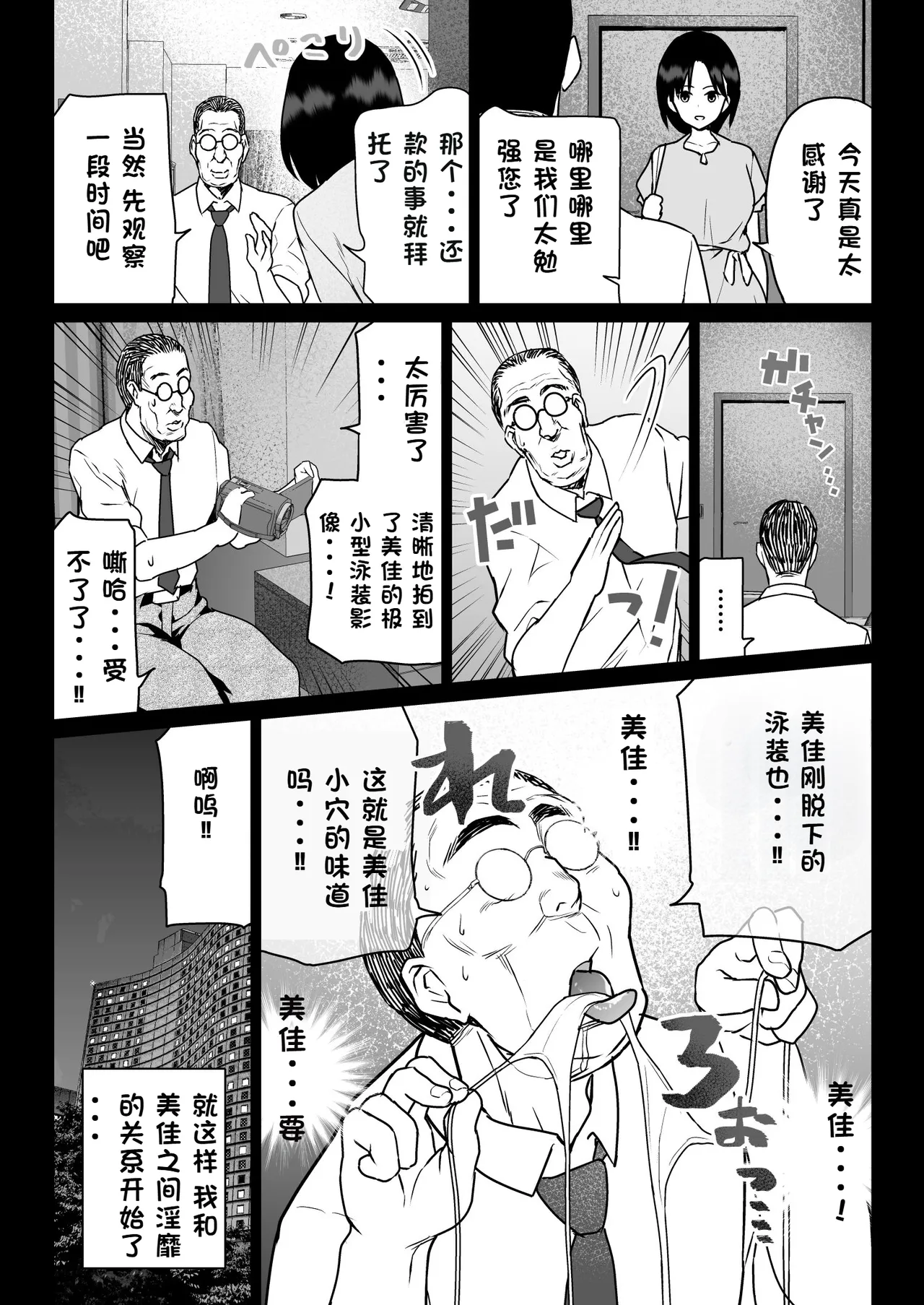 Oshidori Fuufu Yakitorare - Page 12