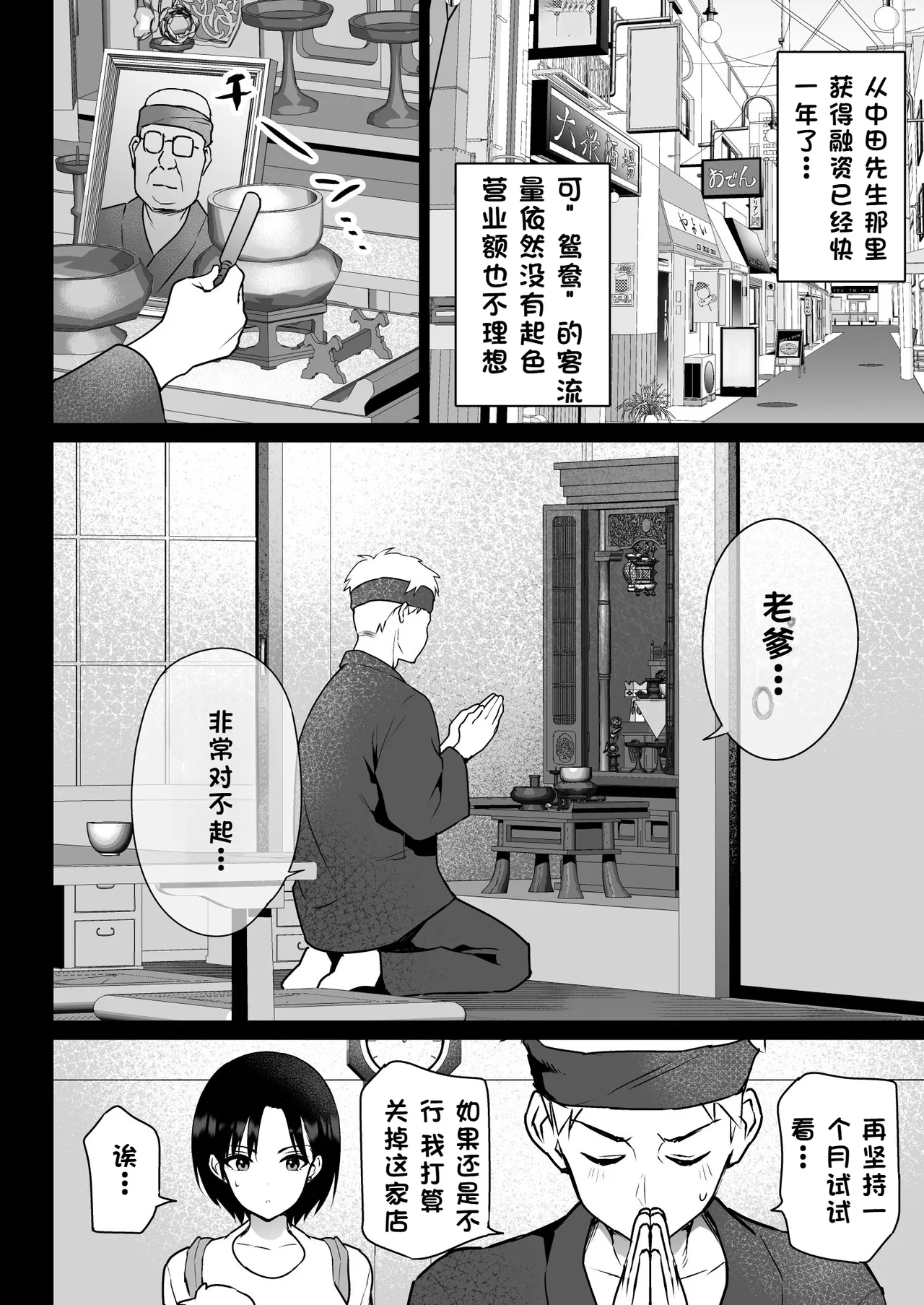 Oshidori Fuufu Yakitorare - Page 13