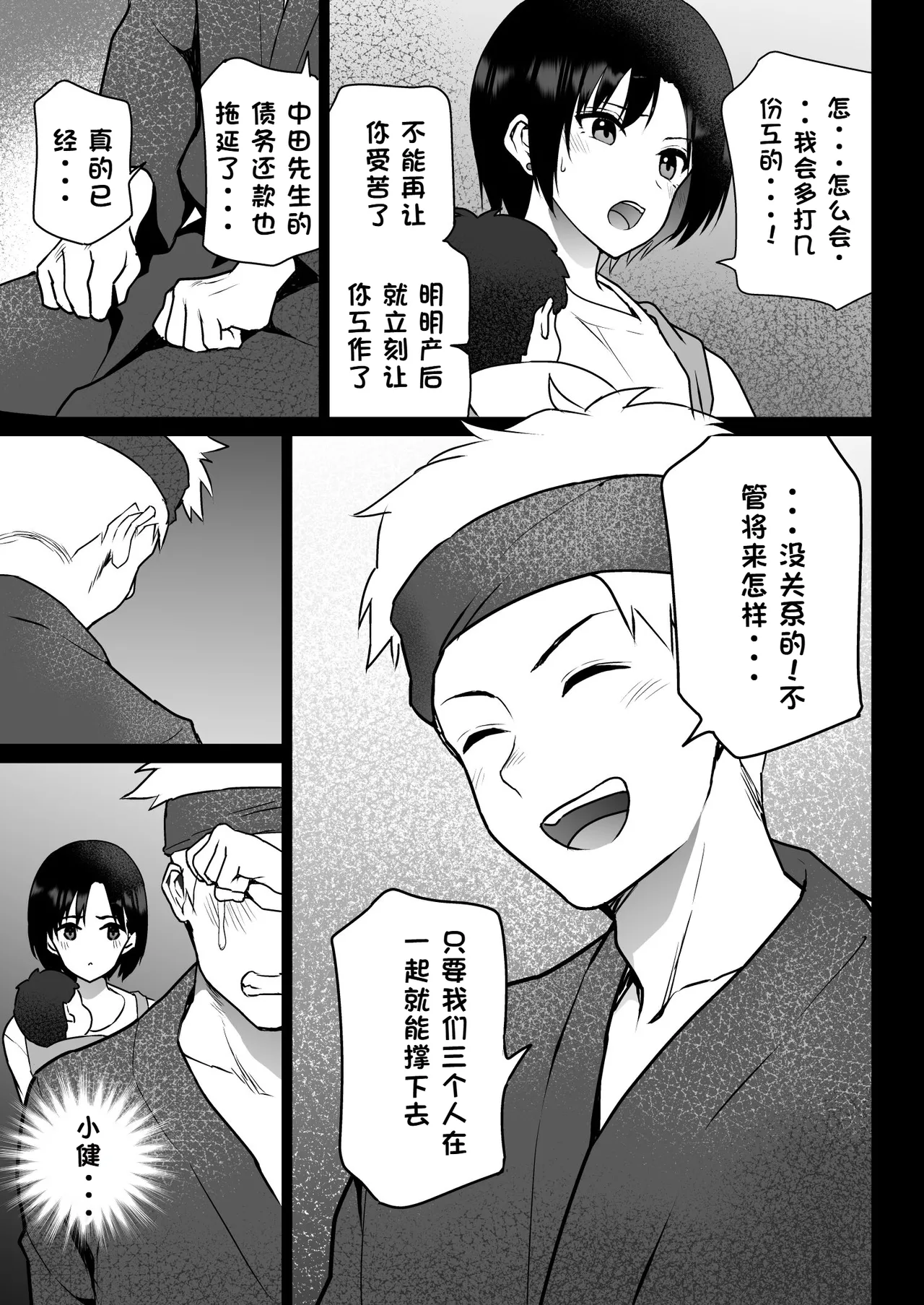 Oshidori Fuufu Yakitorare - Page 14