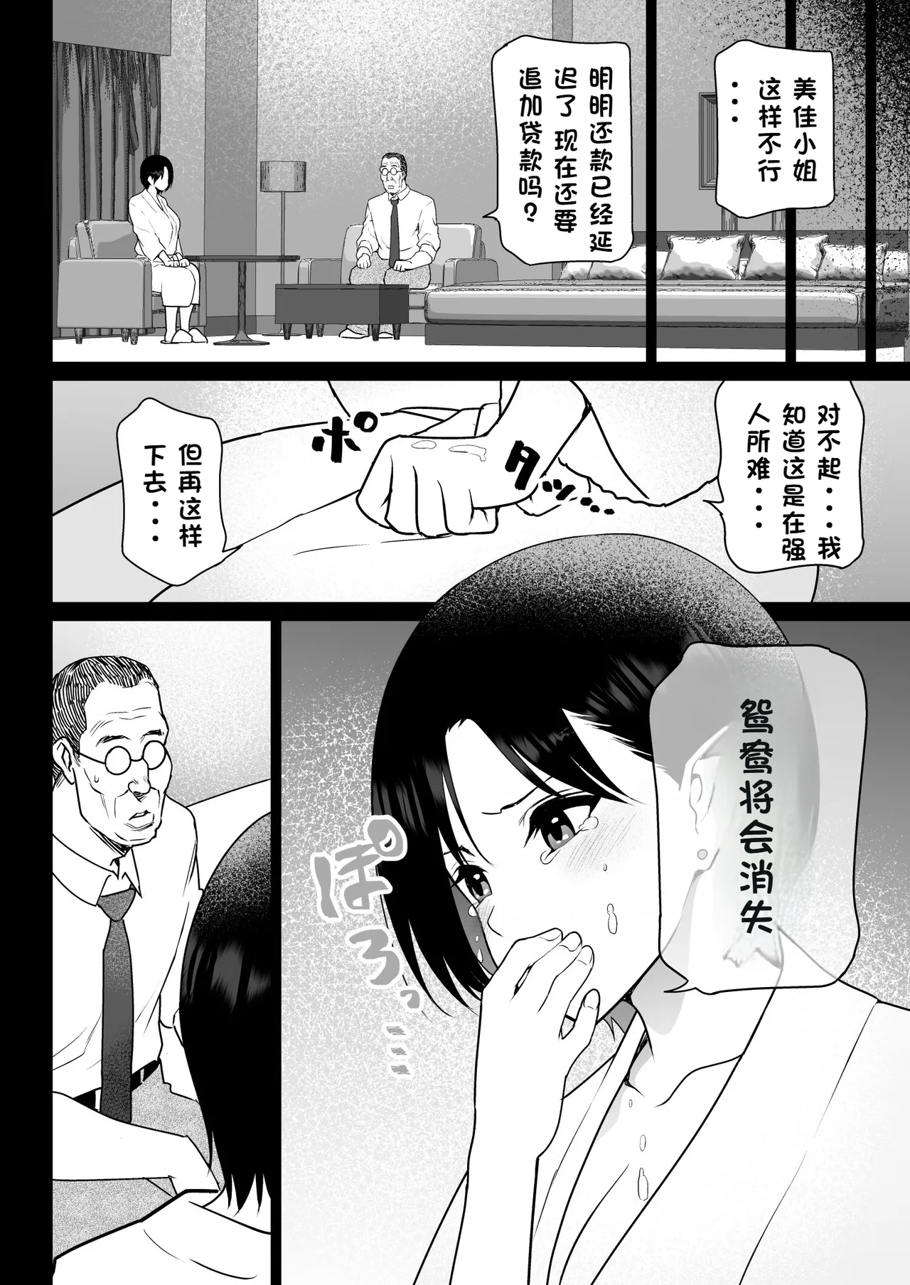 Oshidori Fuufu Yakitorare - Page 15
