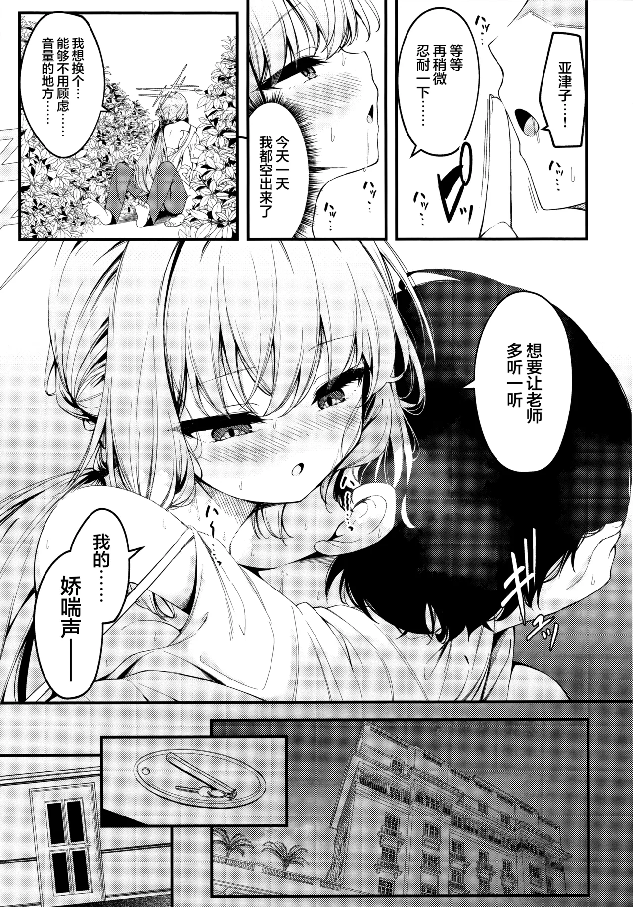 HAKARI BAKARI | 秤之谋 - Page 11