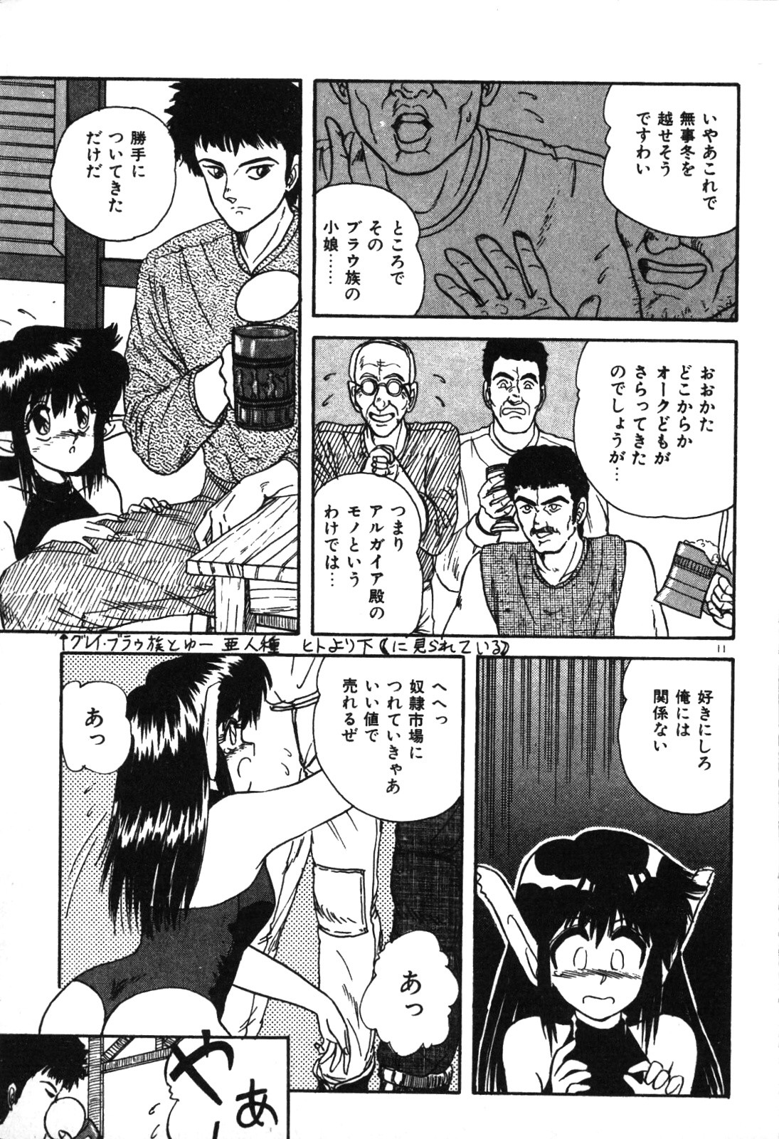 Magical Party - Page 14