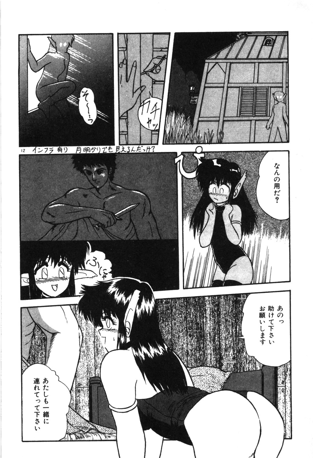 Magical Party - Page 15