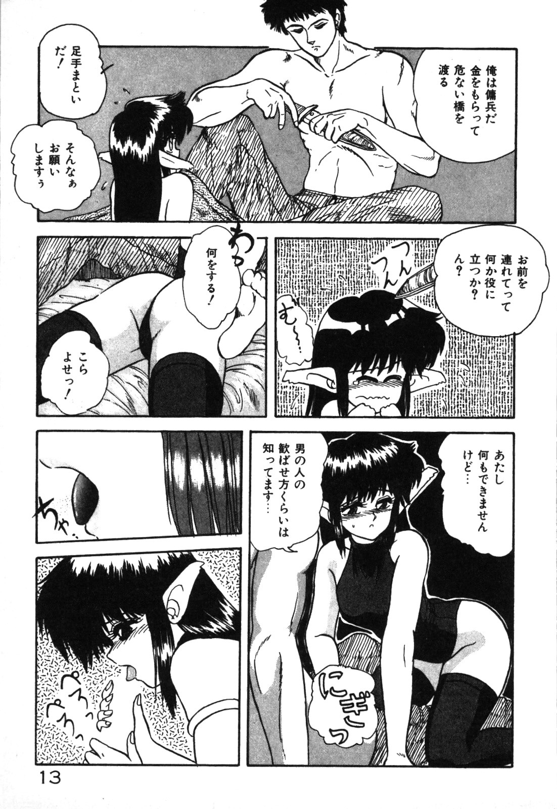 Magical Party - Page 16