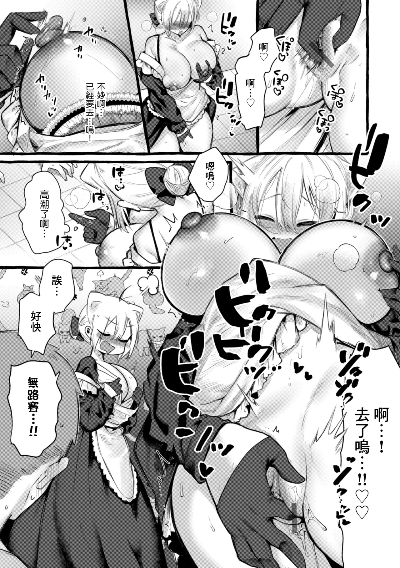 ZOO-Kei Joshi@ Nyanko - Page 20