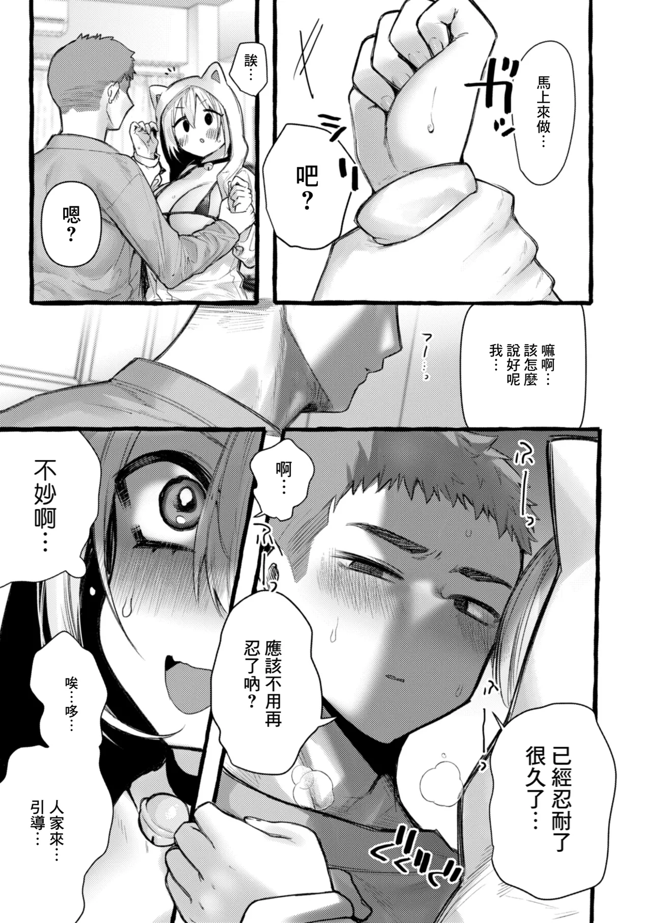 ZOO-Kei Joshi@ Nyanko - Page 25