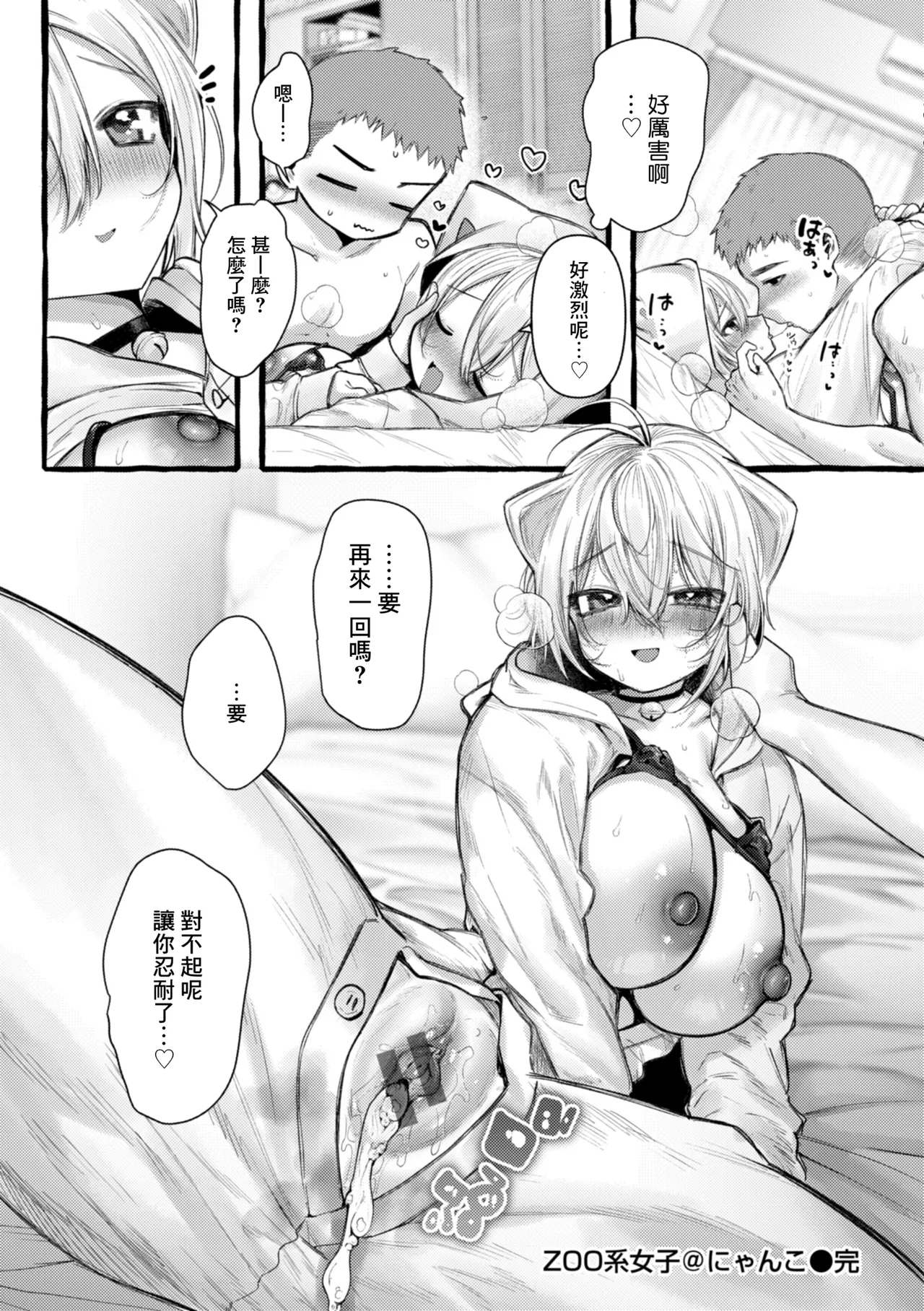 ZOO-Kei Joshi@ Nyanko - Page 32