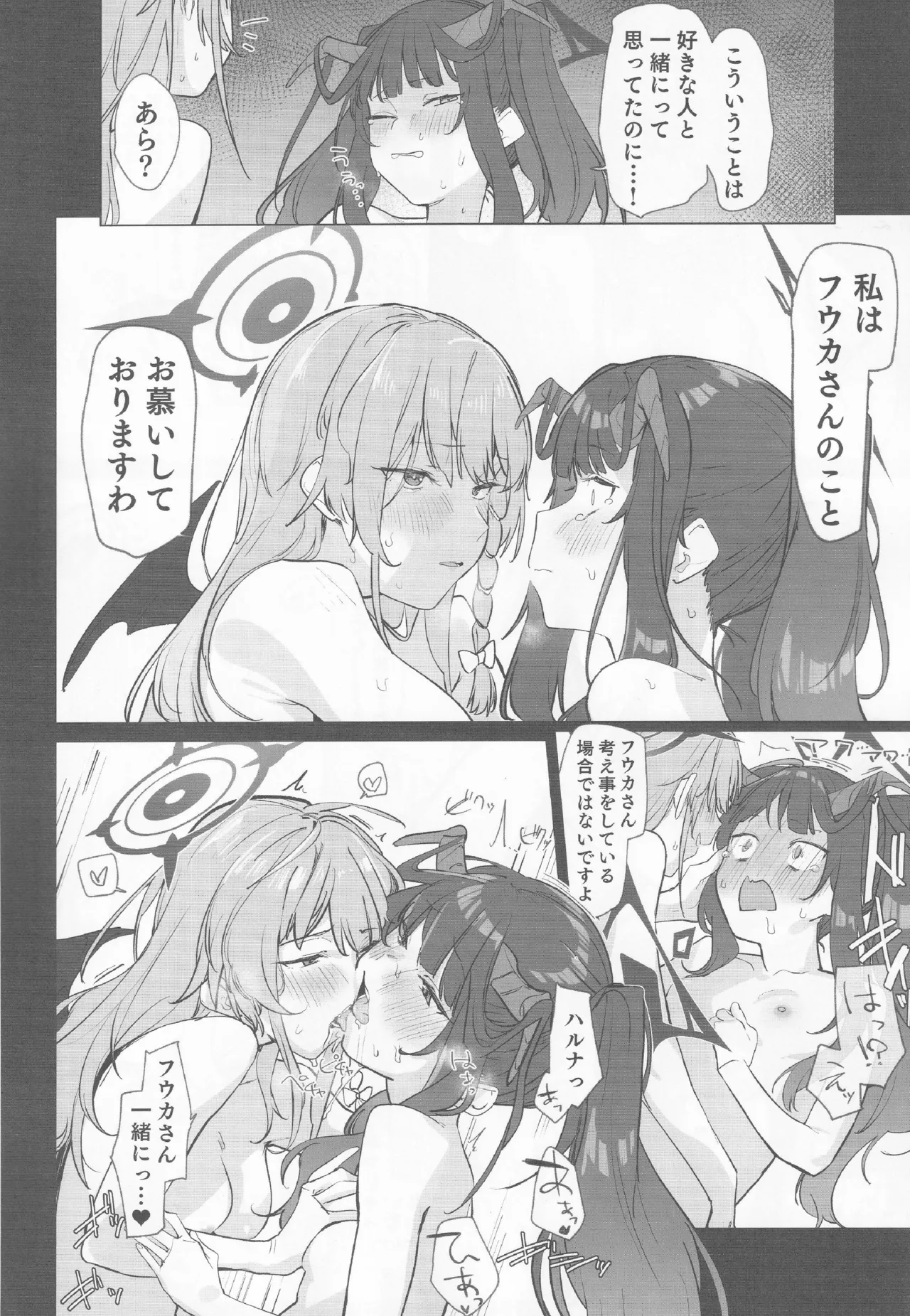 Buruaka yuri etchi godo - Page 15