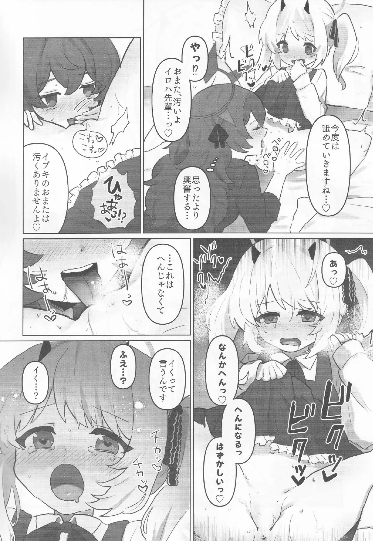 Buruaka yuri etchi godo - Page 19