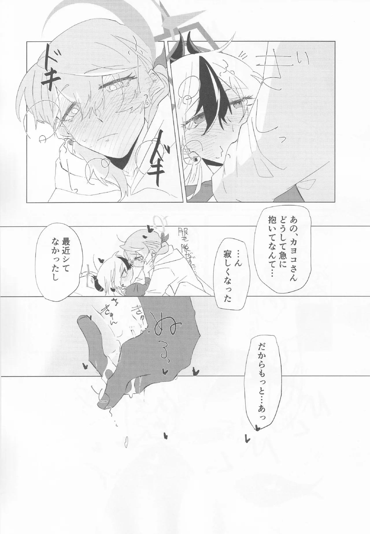Buruaka yuri etchi godo - Page 31