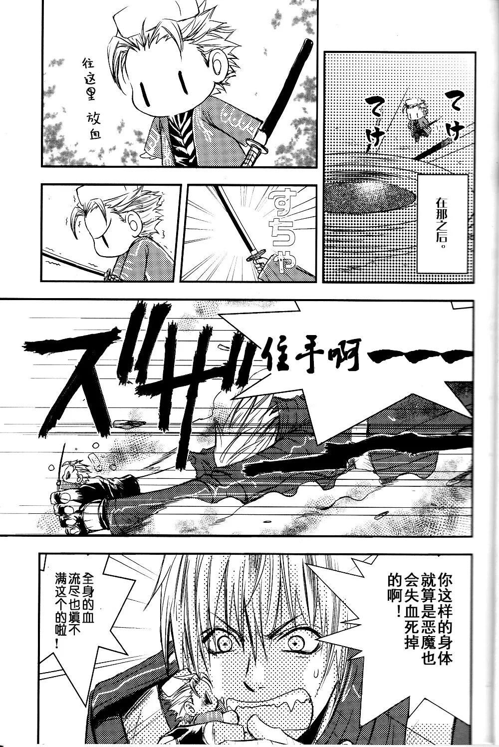 でびるめいちいさいさん - Page 10