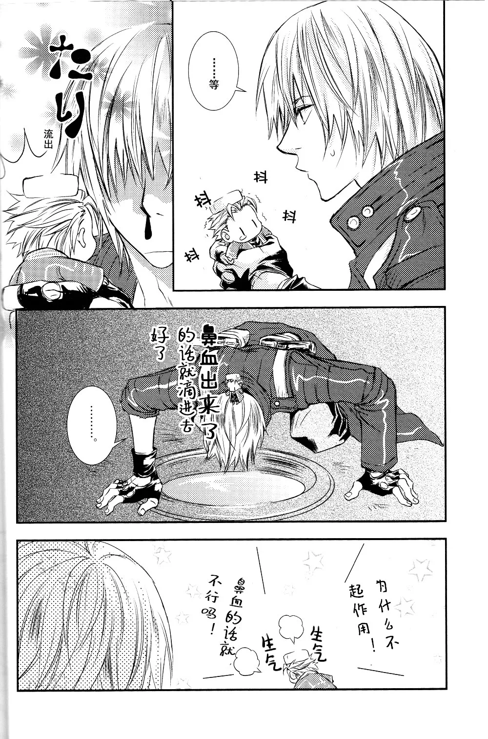 でびるめいちいさいさん - Page 11