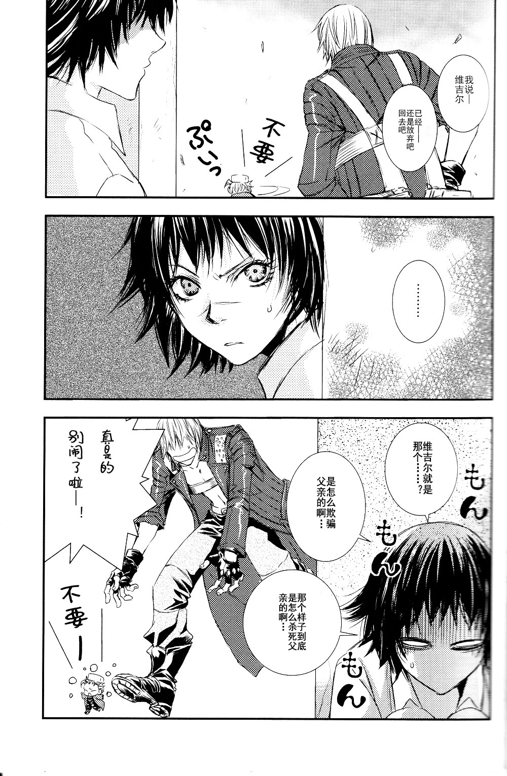 でびるめいちいさいさん - Page 12