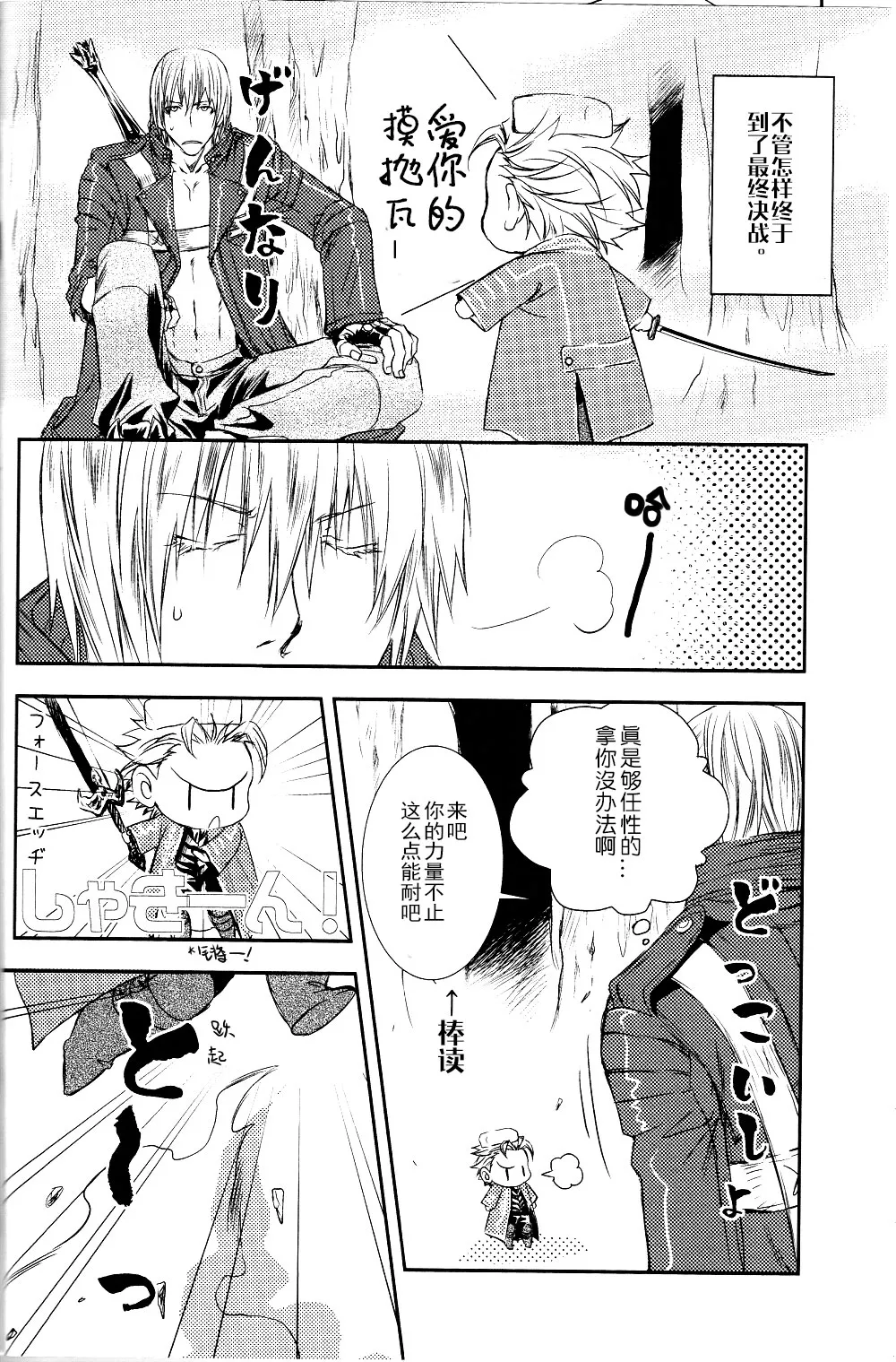 でびるめいちいさいさん - Page 13