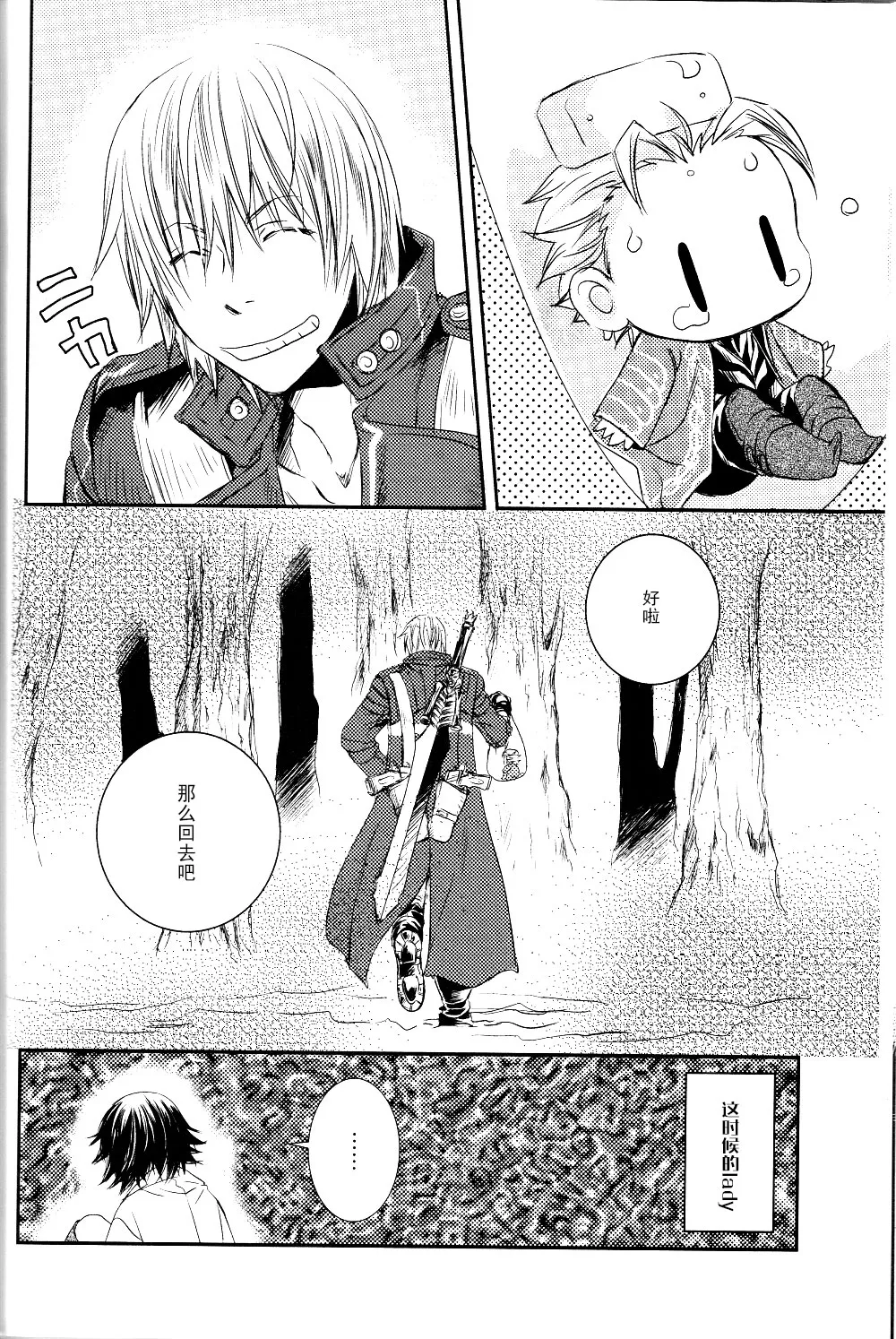 でびるめいちいさいさん - Page 15