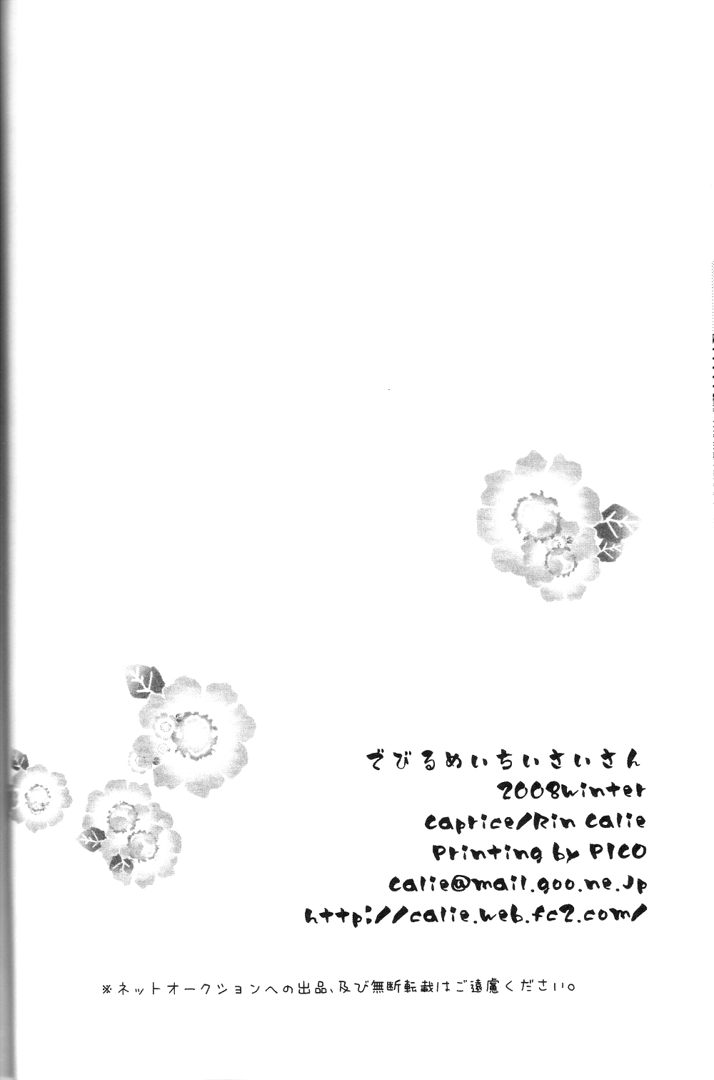でびるめいちいさいさん - Page 17