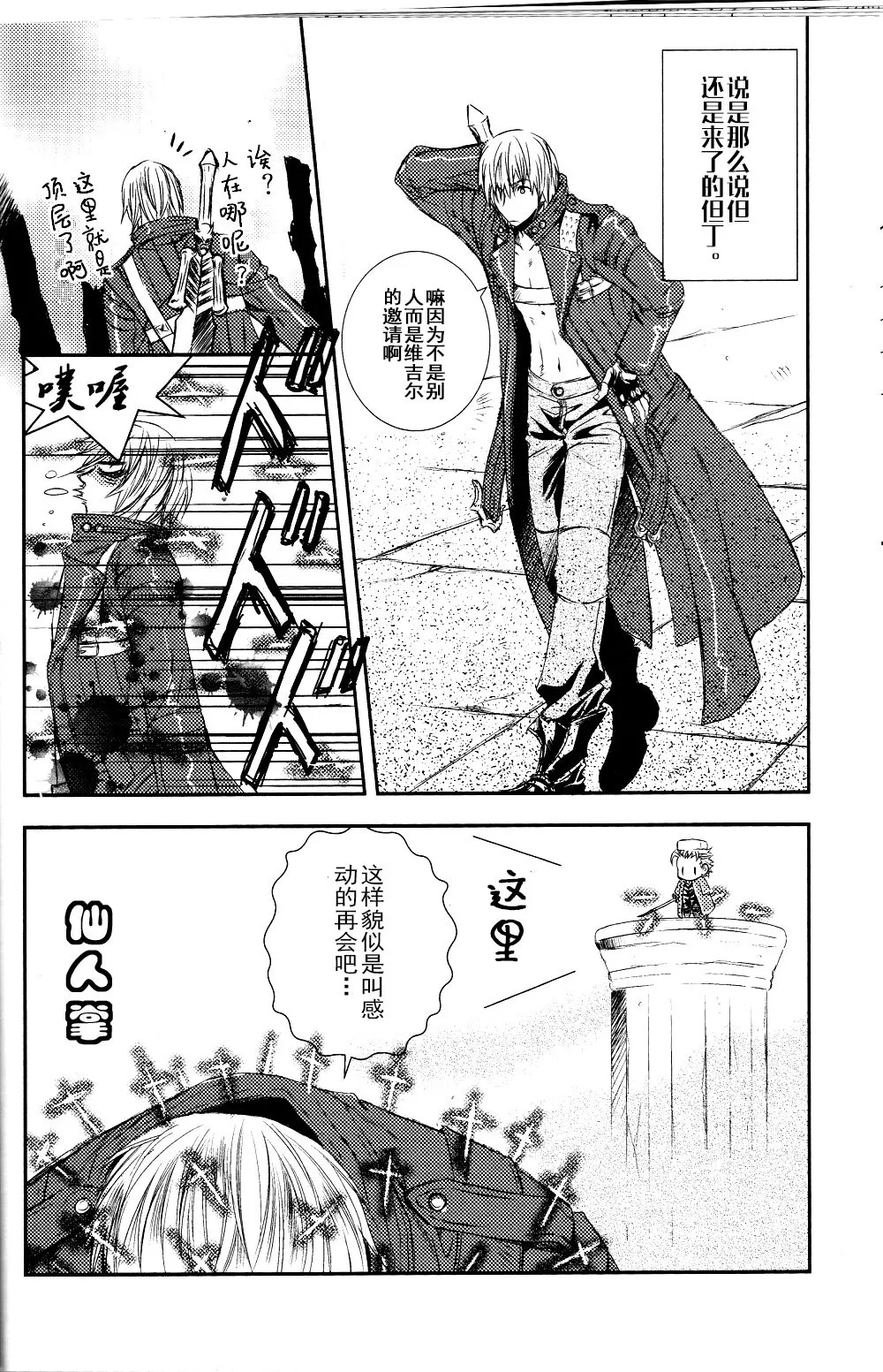 でびるめいちいさいさん - Page 9