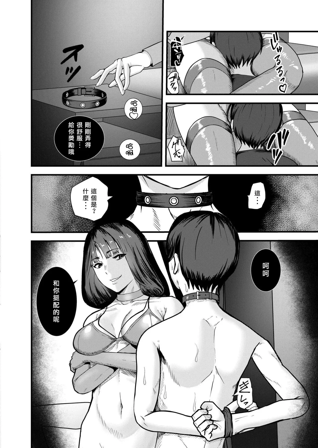 Ura Baito wa Sex Dorei | 地下兼職是成為性奴 - Page 10