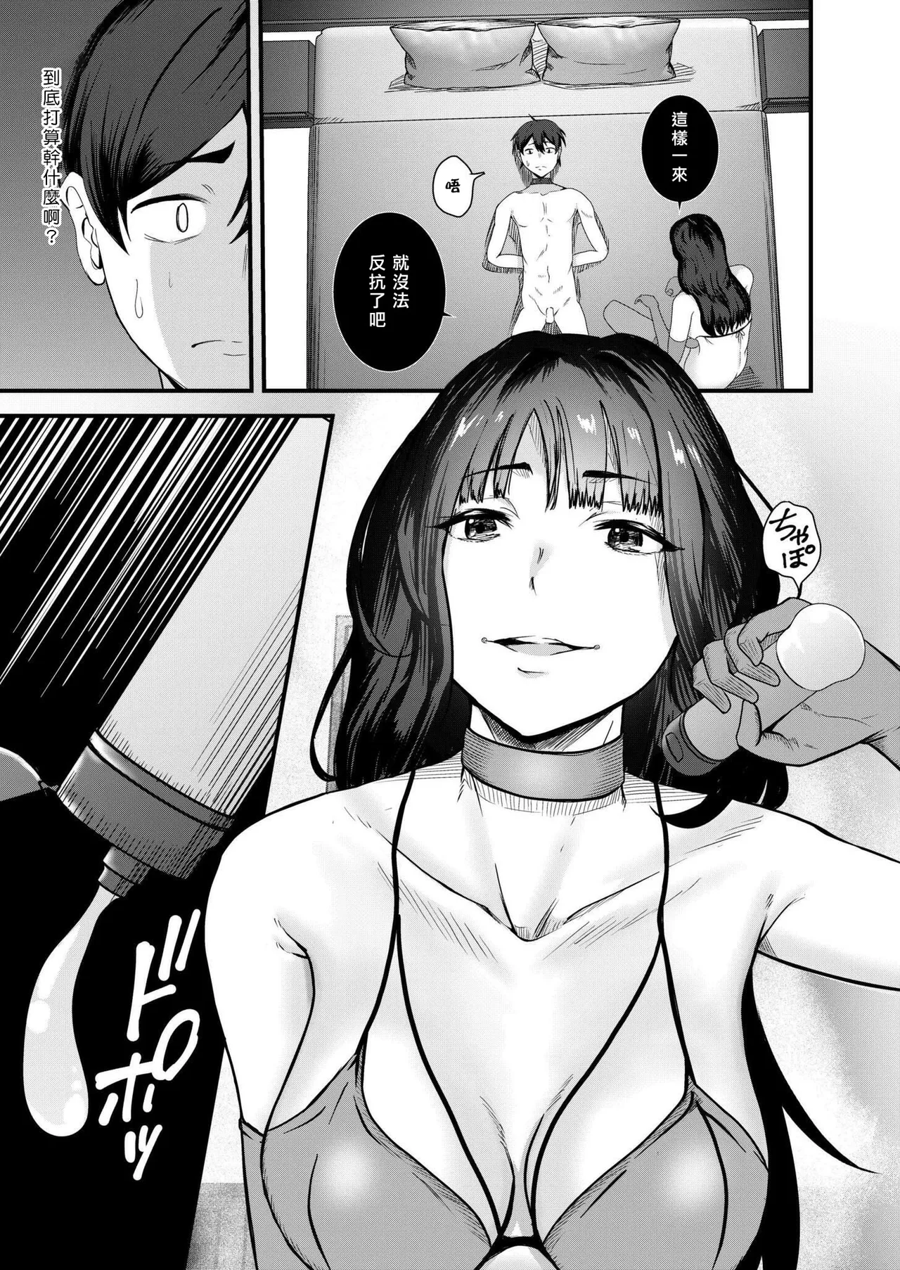 Ura Baito wa Sex Dorei | 地下兼職是成為性奴 - Page 11
