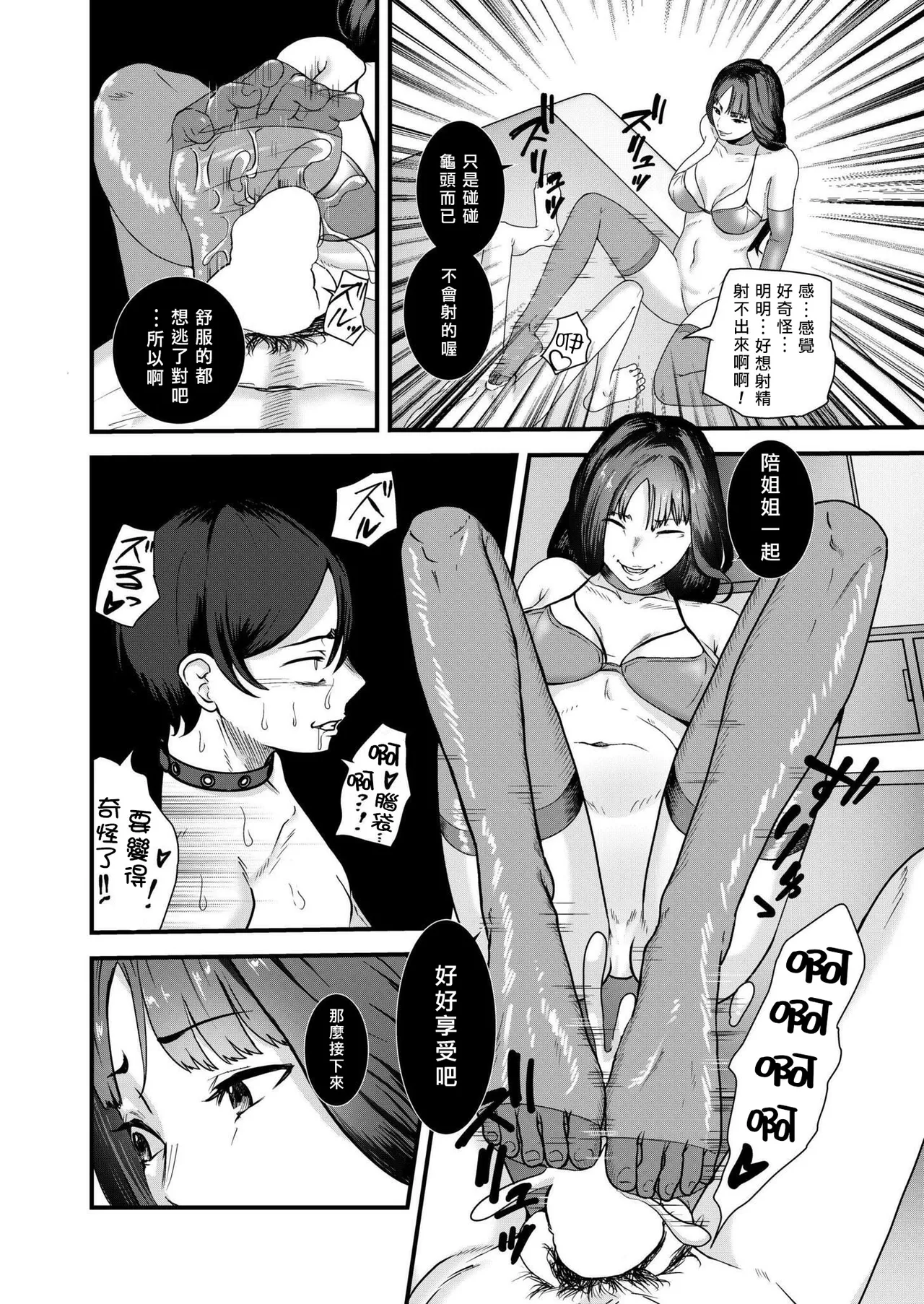 Ura Baito wa Sex Dorei | 地下兼職是成為性奴 - Page 14