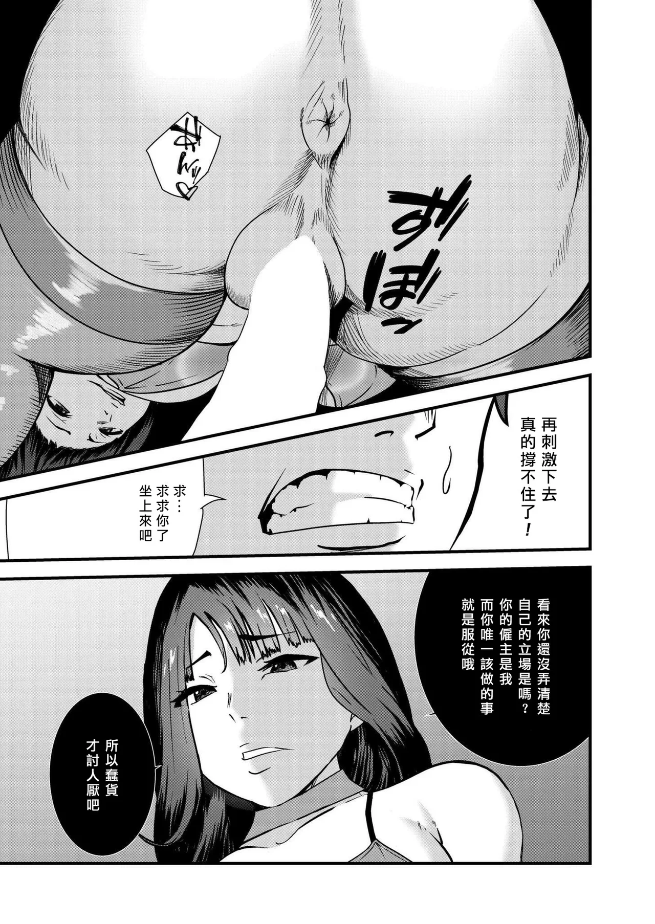 Ura Baito wa Sex Dorei | 地下兼職是成為性奴 - Page 15