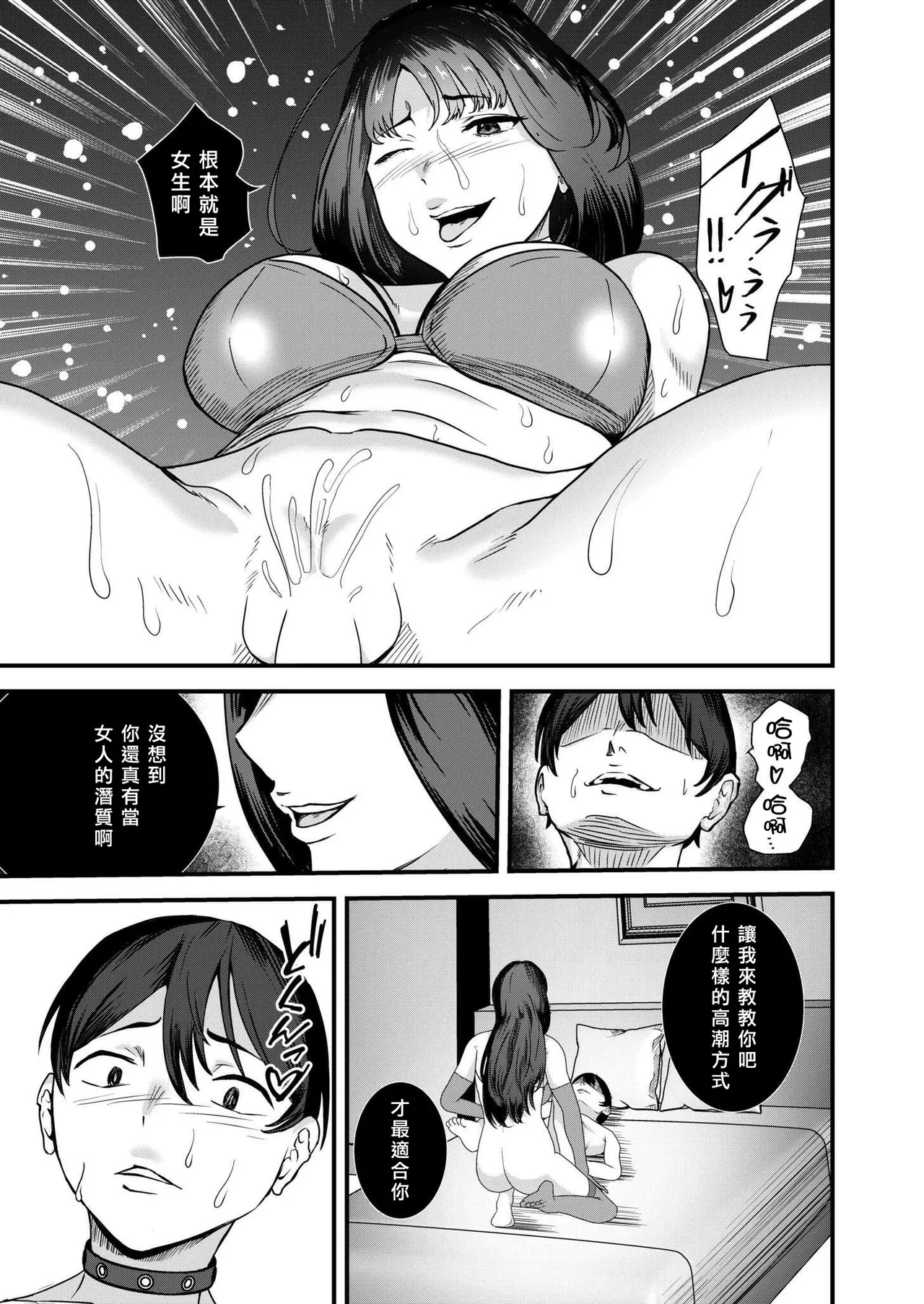 Ura Baito wa Sex Dorei | 地下兼職是成為性奴 - Page 19